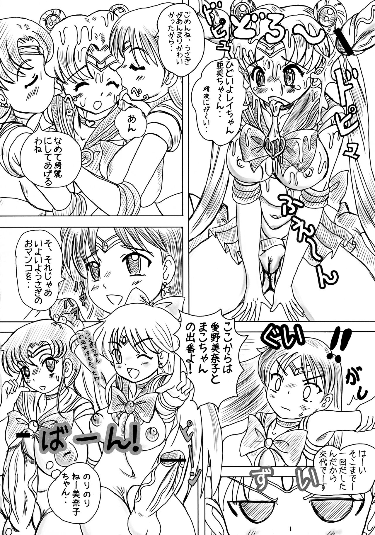 MOON DELUSION page 10 full