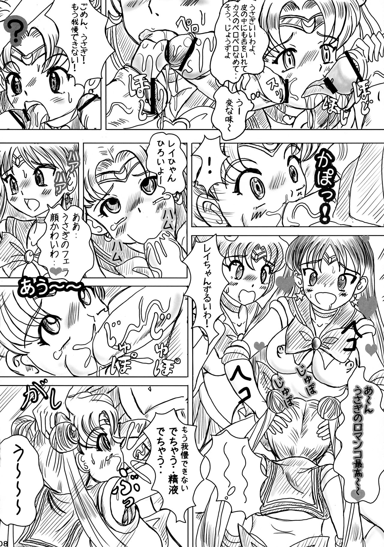 MOON DELUSION page 8 full