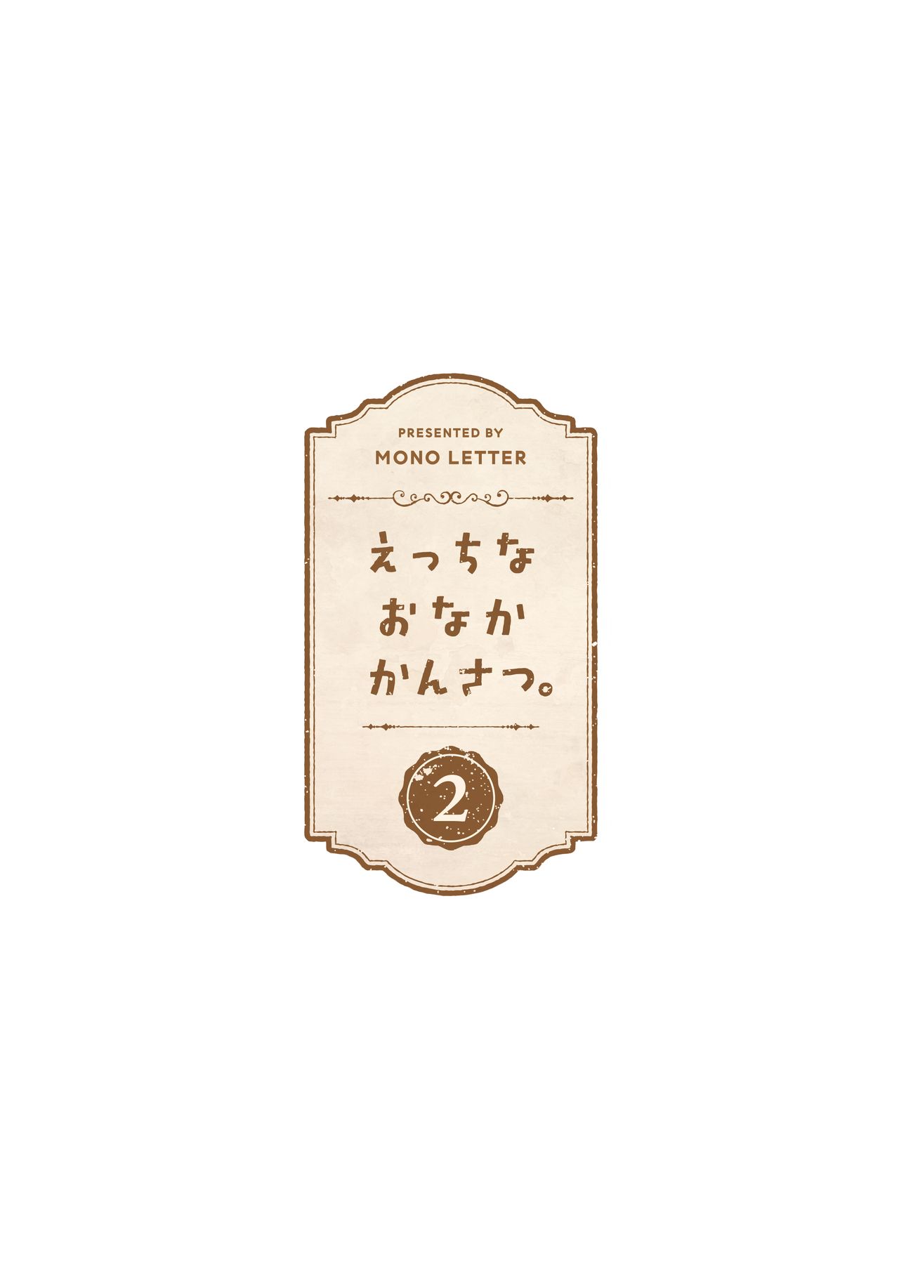 Ecchi na Onaka Kansatsu. 2 page 2 full