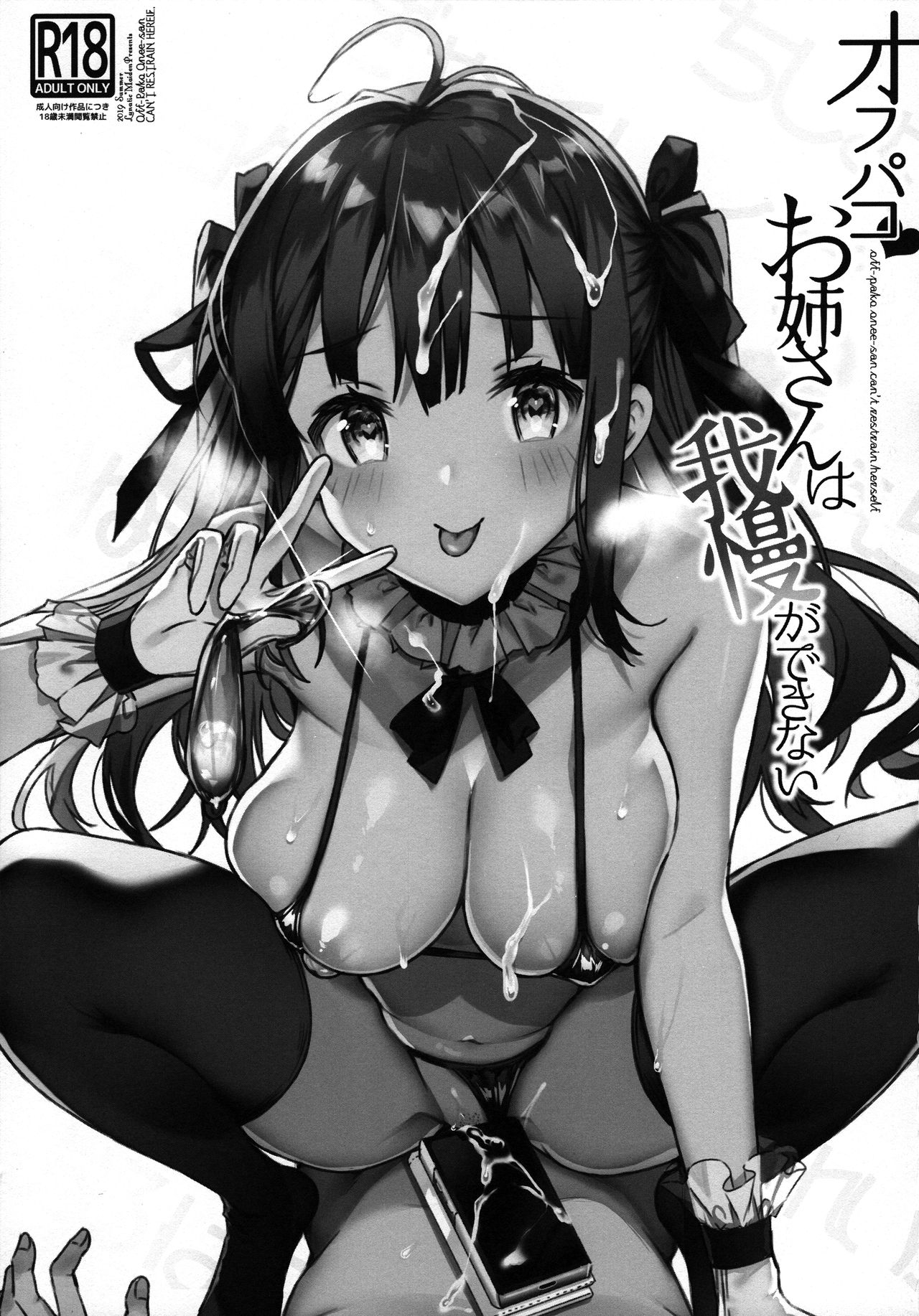 Off-Pako Onee-san wa Gaman ga Dekinai | The Girl I Met Online Can't Restrain Herself page 3 full