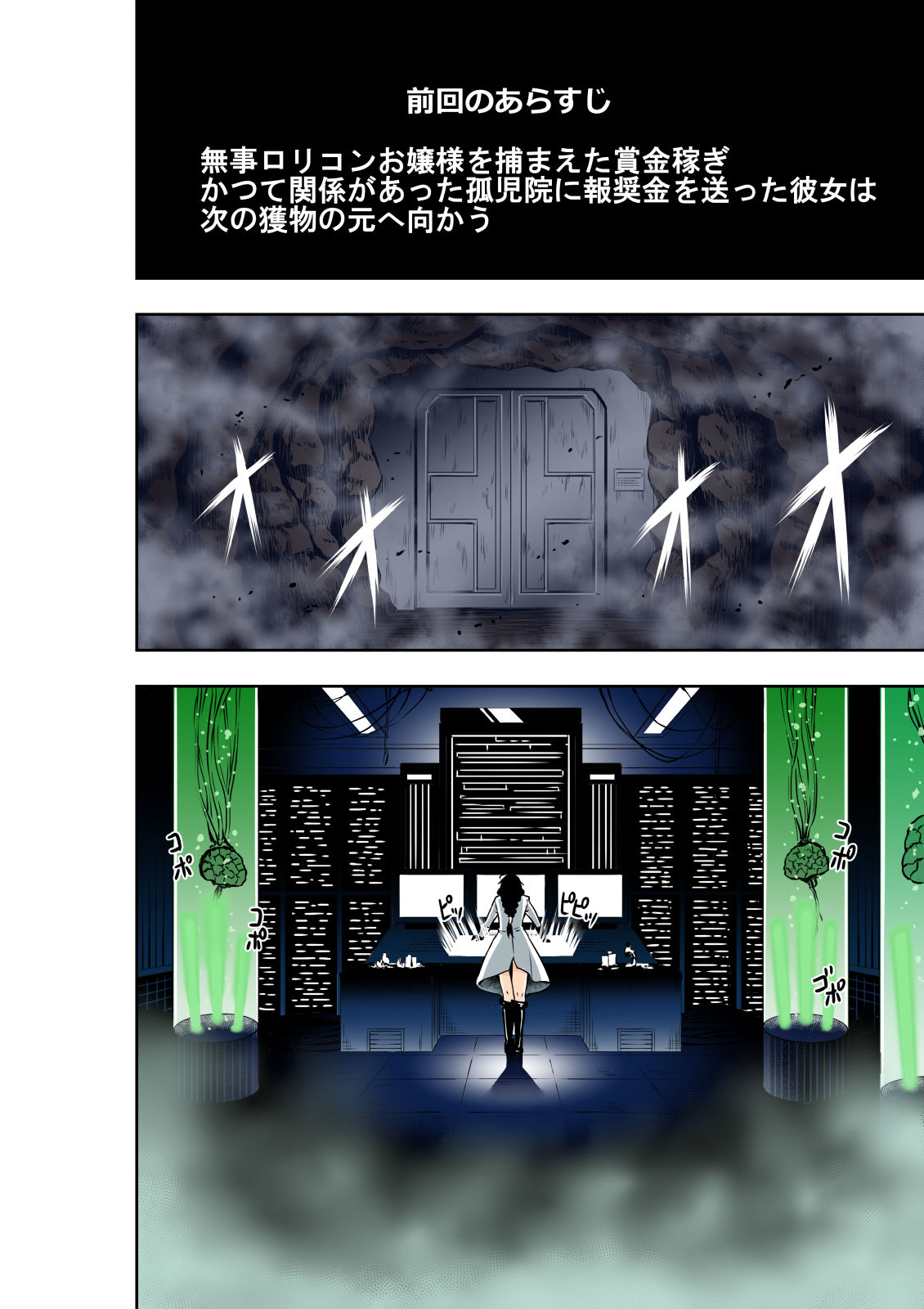 BOUNTY HUNTER GIRL vs MAD SCIENTIST Ch. 2 page 2 full