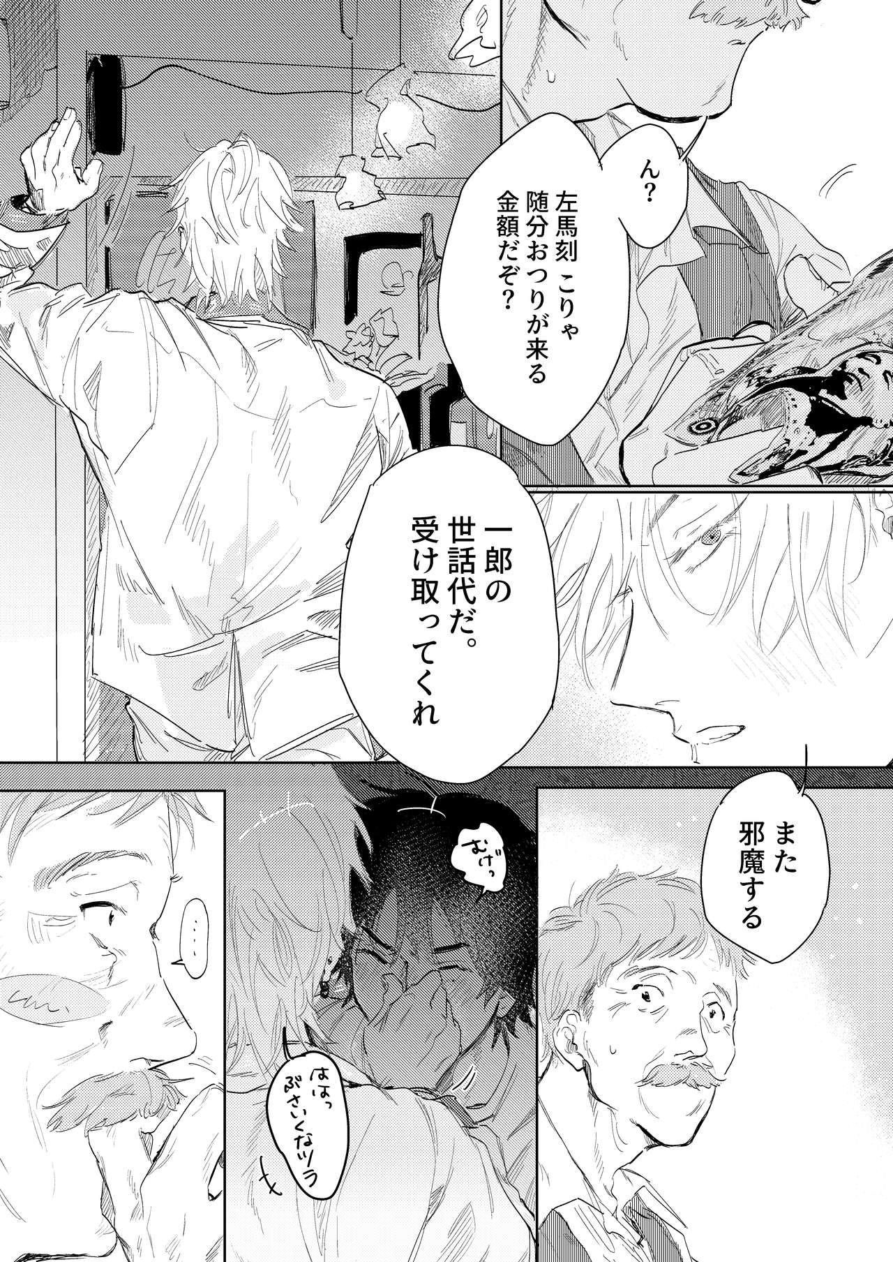 Anta to Sake ga Nomitai page 10 full