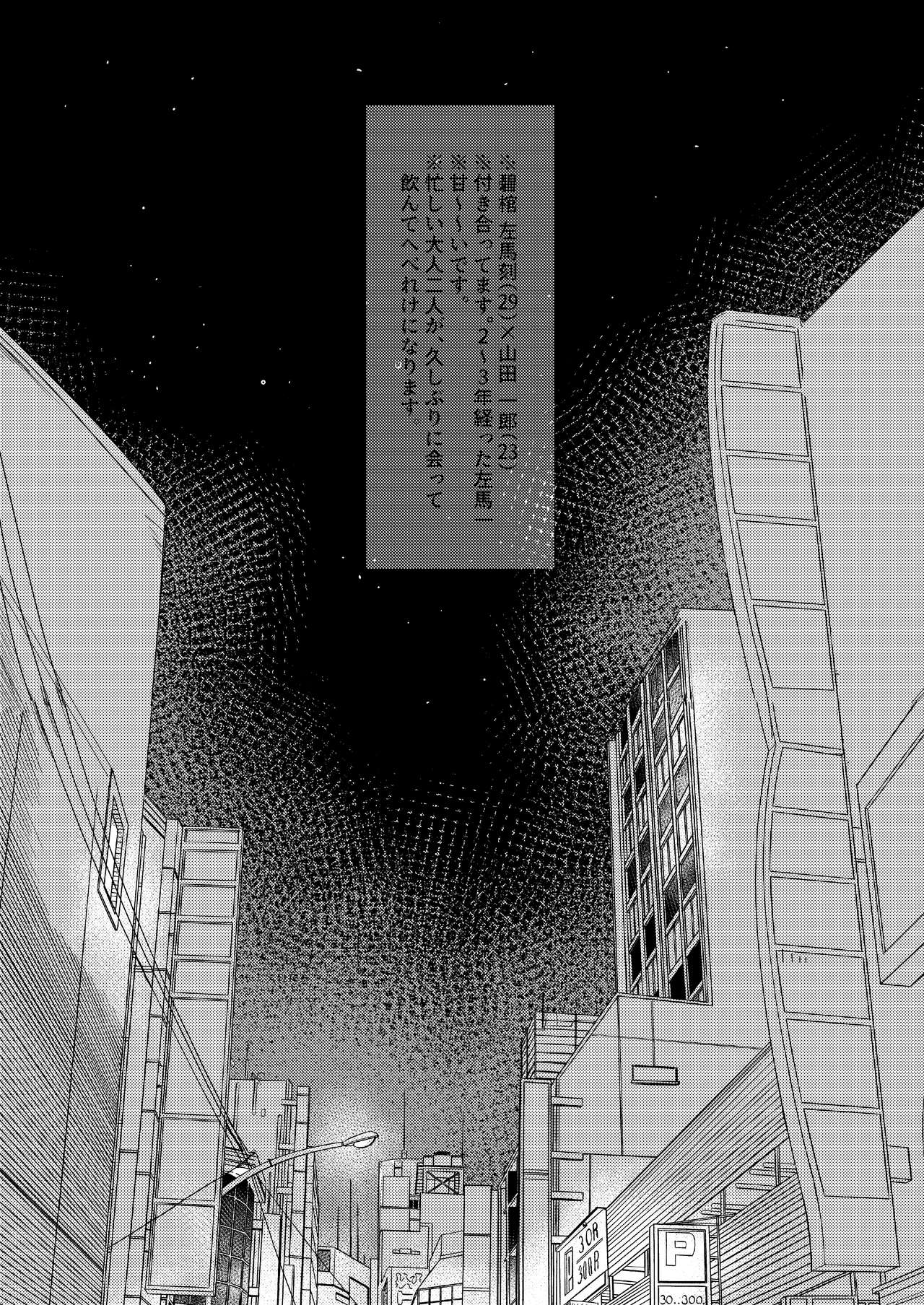 Anta to Sake ga Nomitai page 2 full