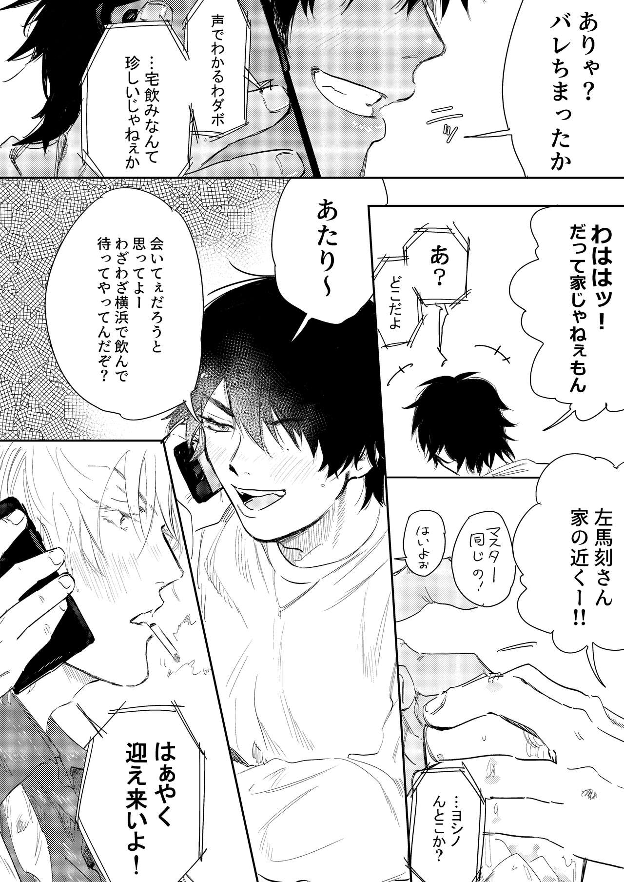 Anta to Sake ga Nomitai page 5 full