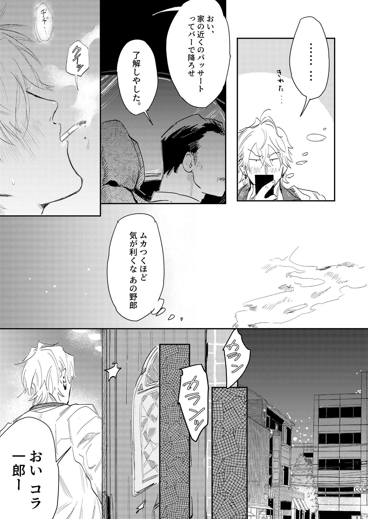Anta to Sake ga Nomitai page 6 full
