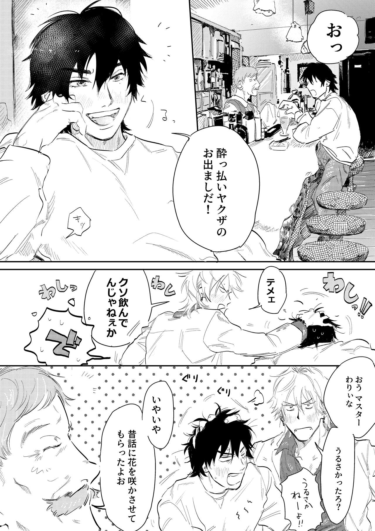 Anta to Sake ga Nomitai page 7 full