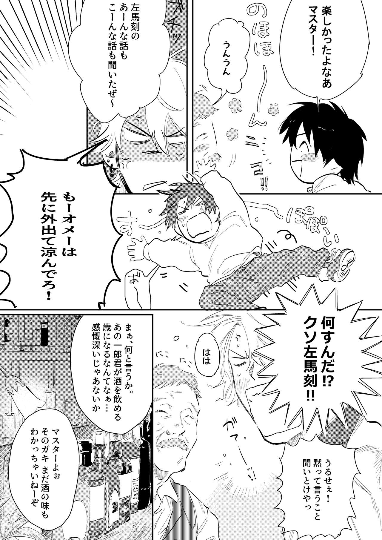 Anta to Sake ga Nomitai page 8 full