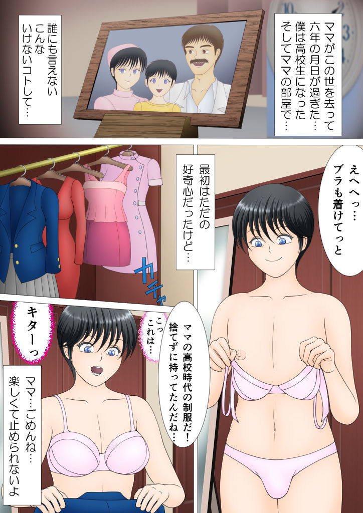 Boku ga Mama ni Natta Hi page 2 full