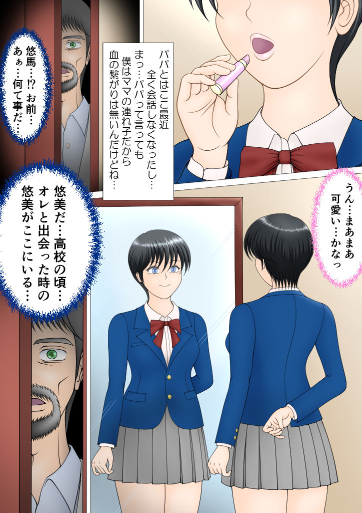 Boku ga Mama ni Natta Hi page 3 full