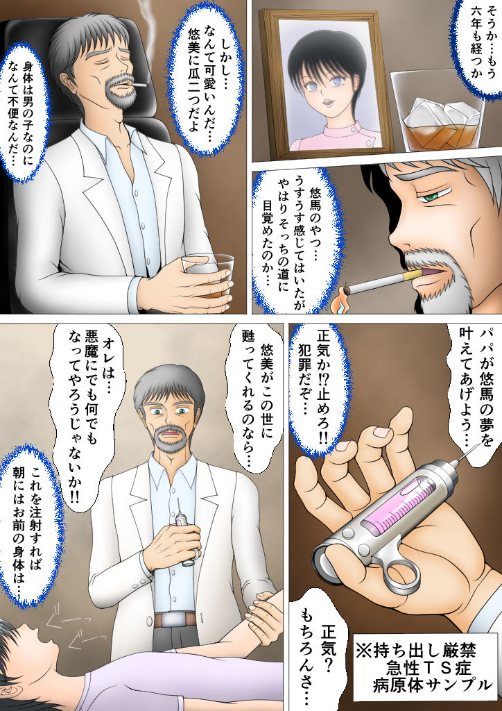 Boku ga Mama ni Natta Hi page 4 full