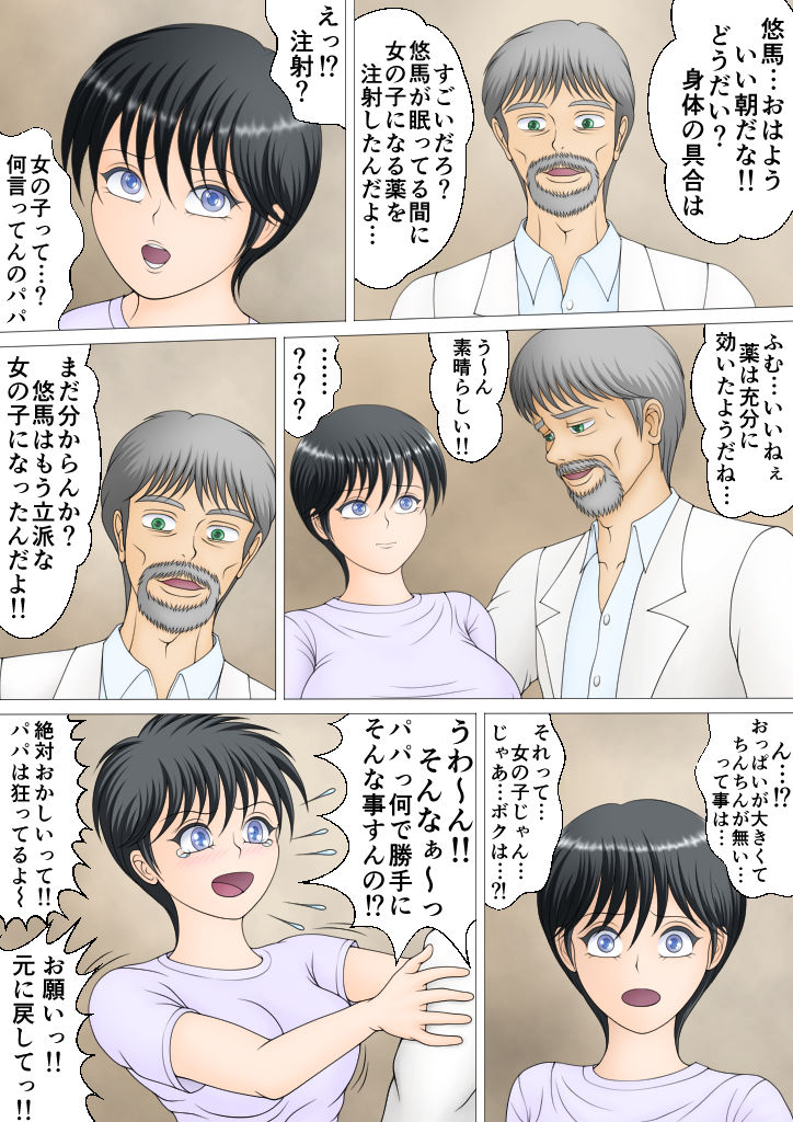 Boku ga Mama ni Natta Hi page 6 full