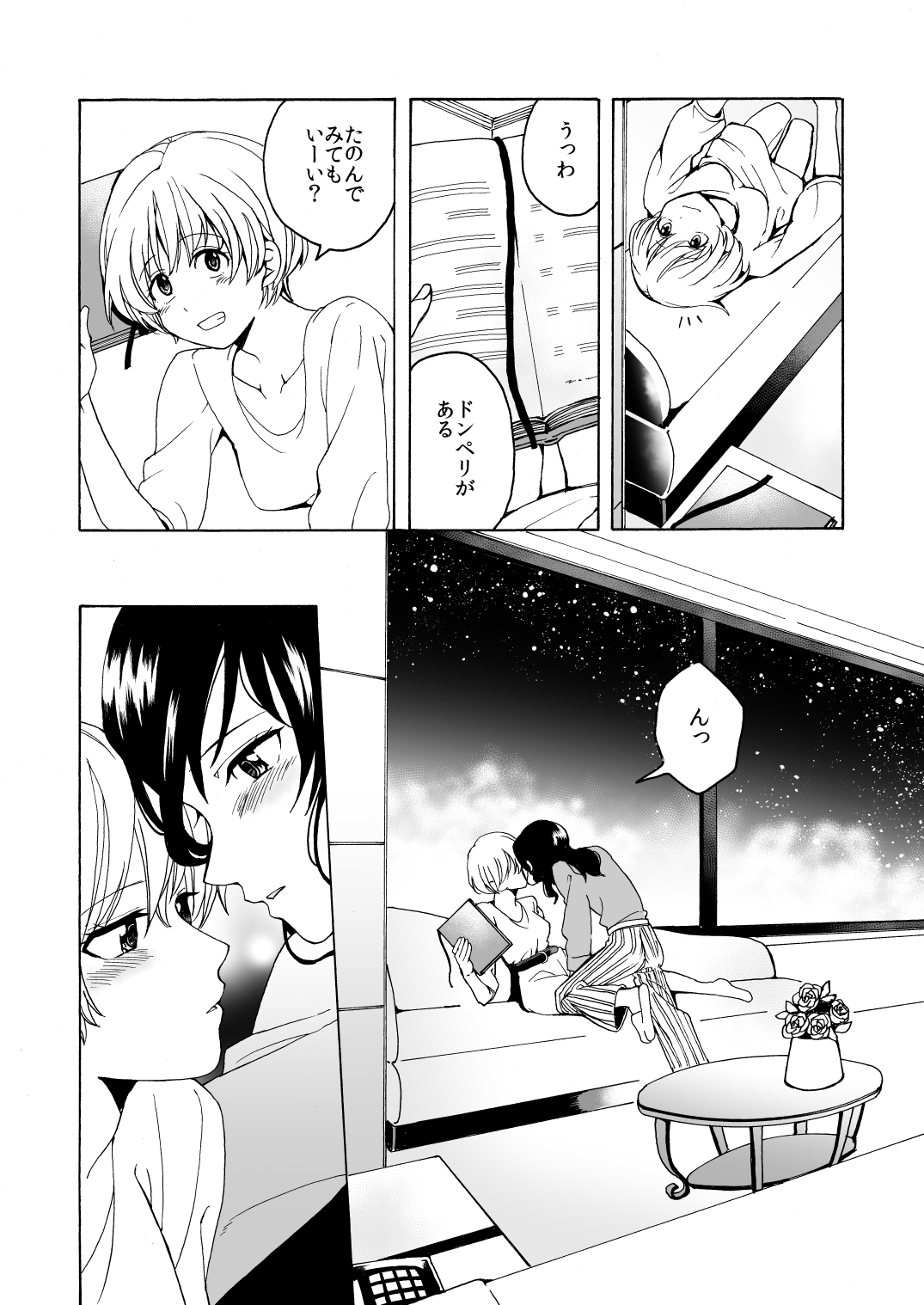 i no Shissou page 10 full