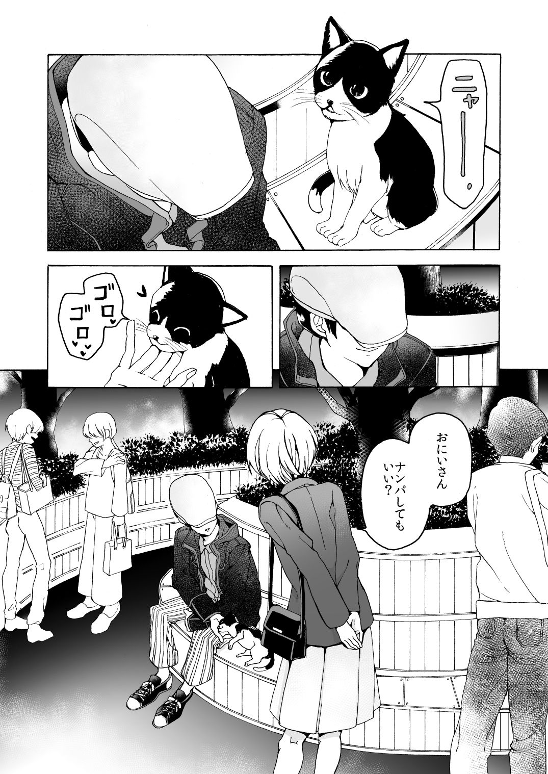 i no Shissou page 5 full
