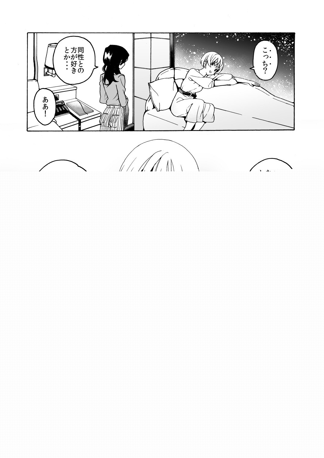 i no Shissou page 9 full