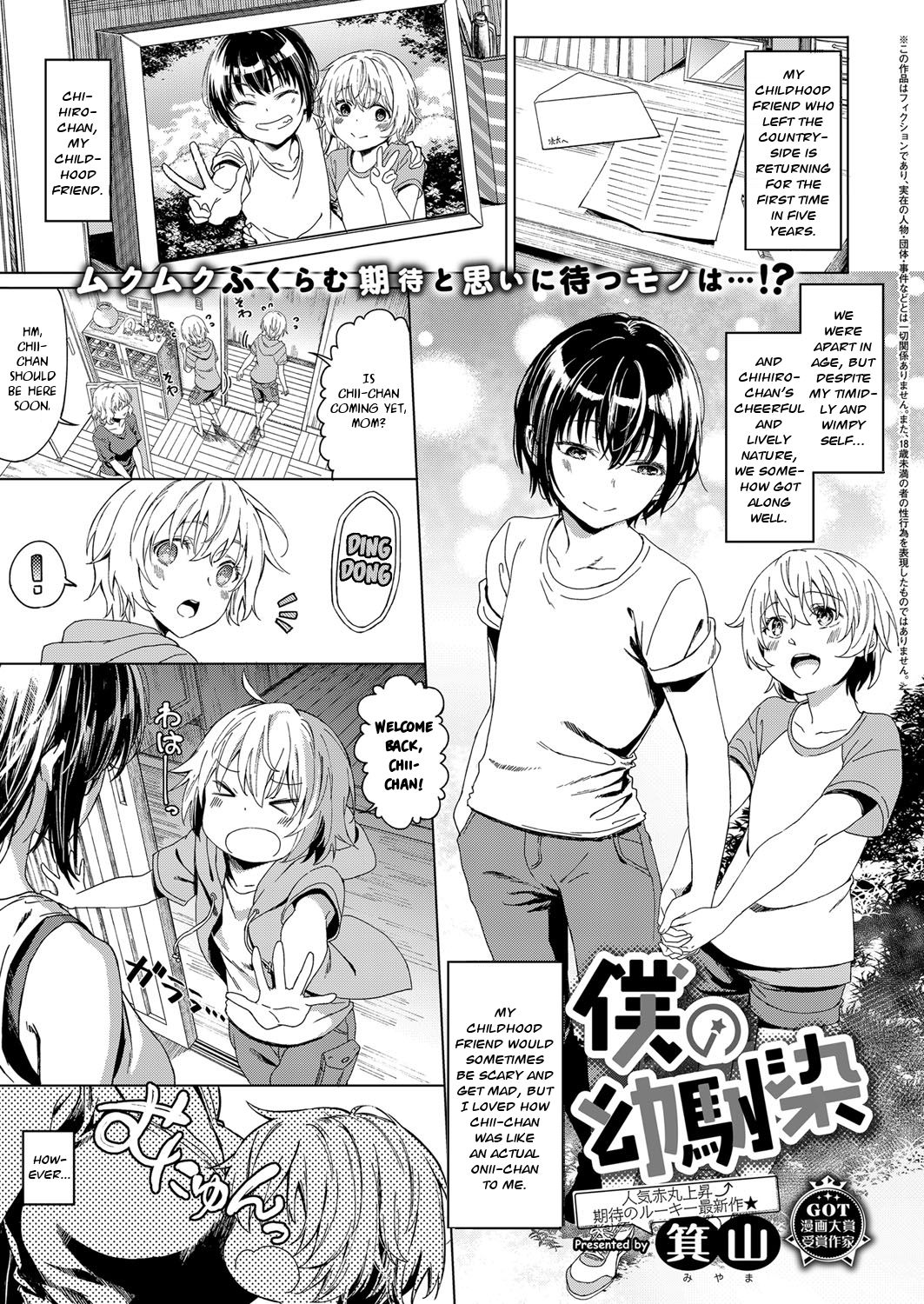 Boku no Osananajimi | My Childhood Friend page 1 full