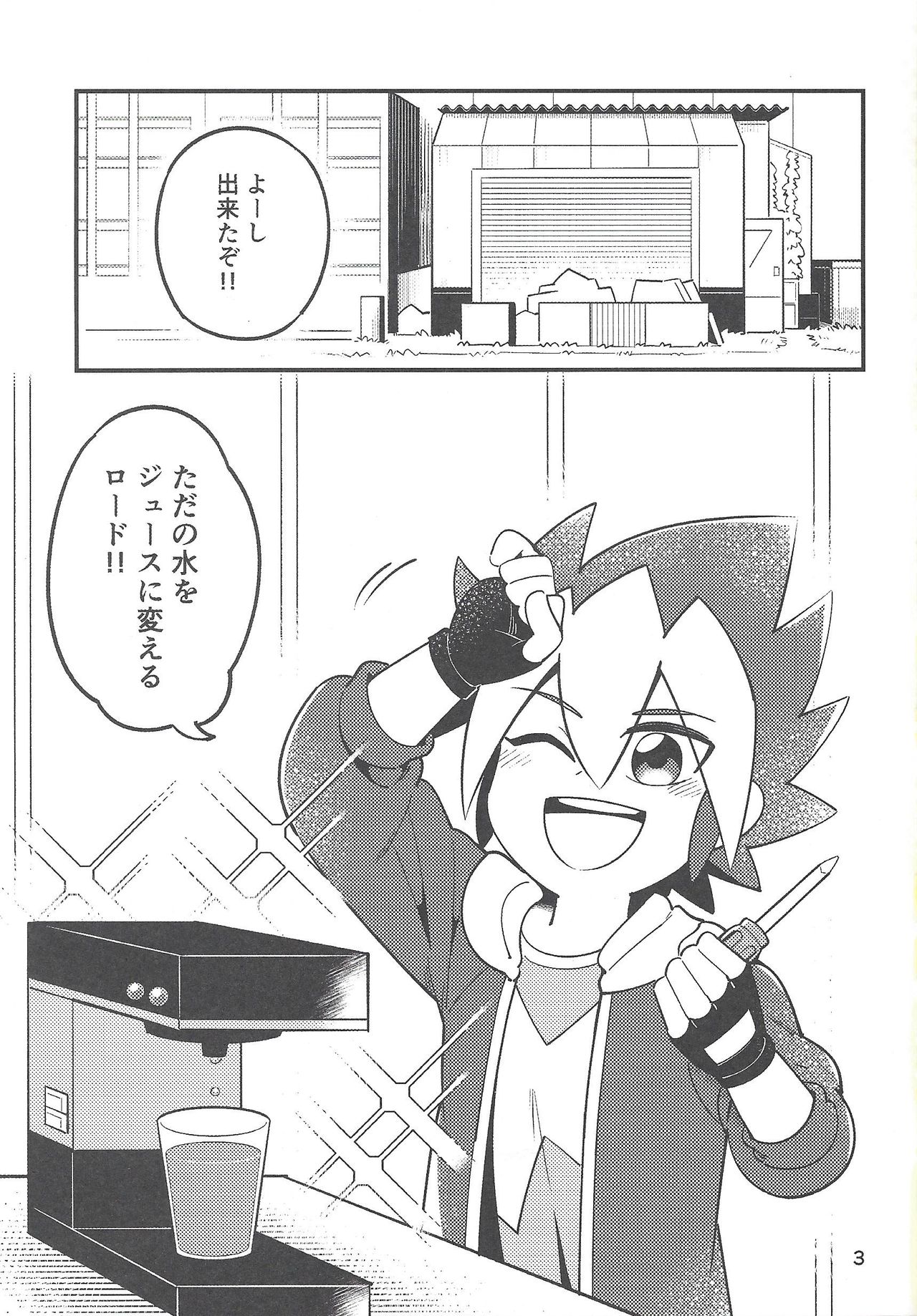 RUSH!RUSH!SPLASH! page 2 full