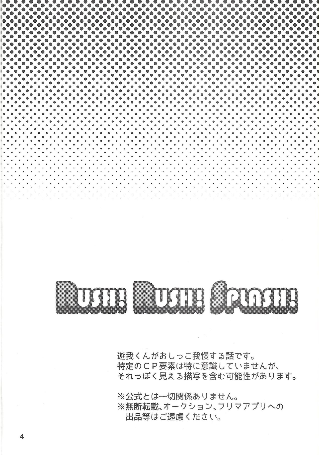 RUSH!RUSH!SPLASH! page 3 full