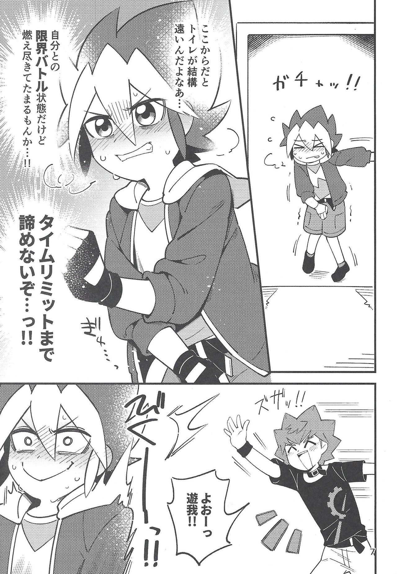 RUSH!RUSH!SPLASH! page 6 full