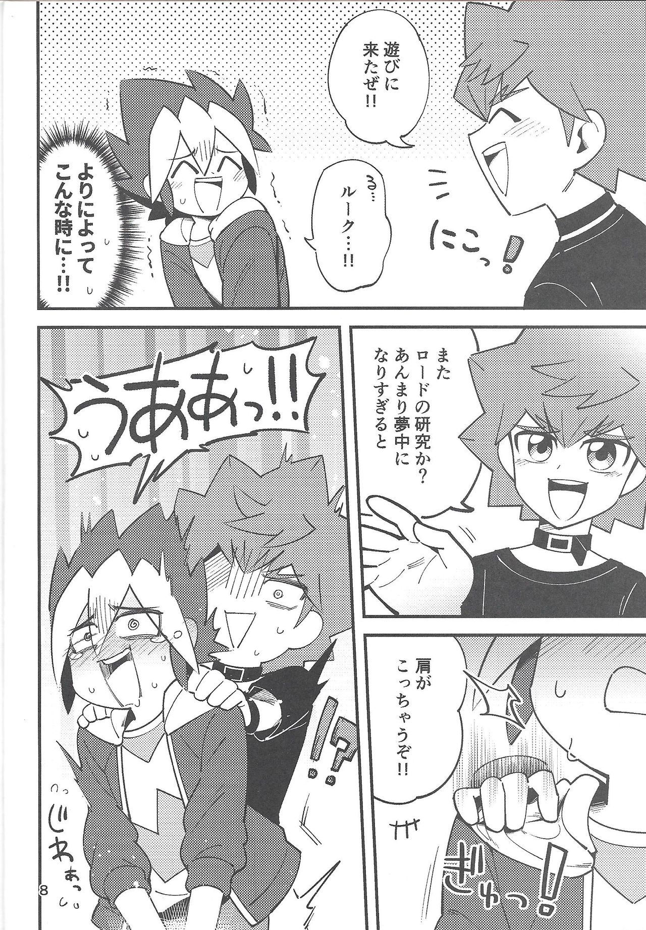 RUSH!RUSH!SPLASH! page 7 full