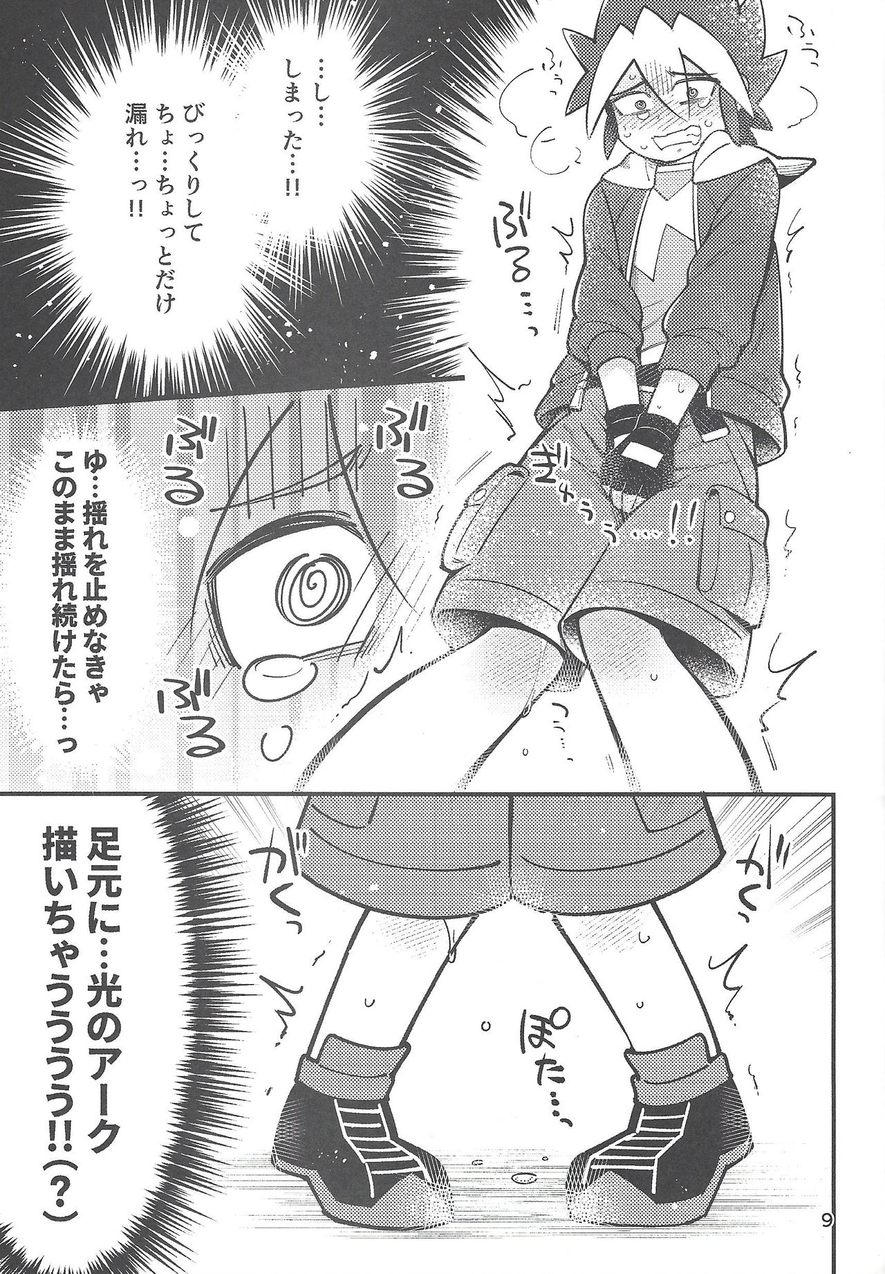 RUSH!RUSH!SPLASH! page 8 full