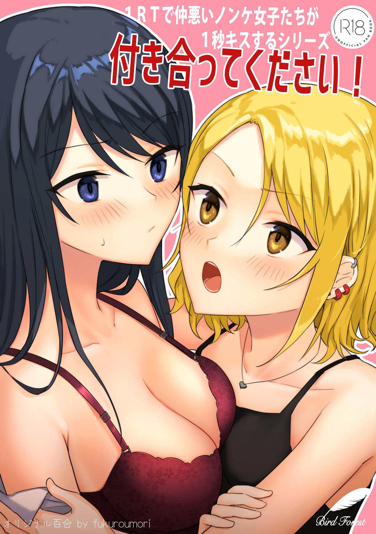 1RT de Nakawarui Nonke Joshi-tachi ga 1-byou Kiss suru Series - Tsukiatte Kudasai! page 1 full