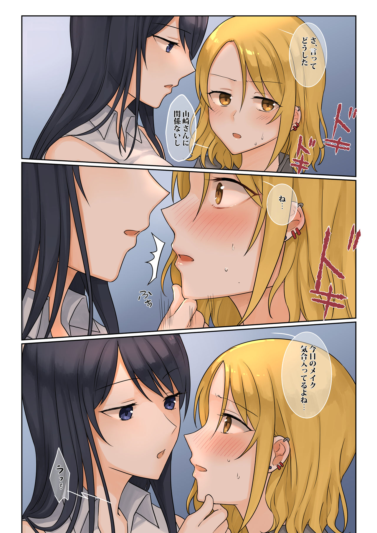 1RT de Nakawarui Nonke Joshi-tachi ga 1-byou Kiss suru Series - Tsukiatte Kudasai! page 8 full