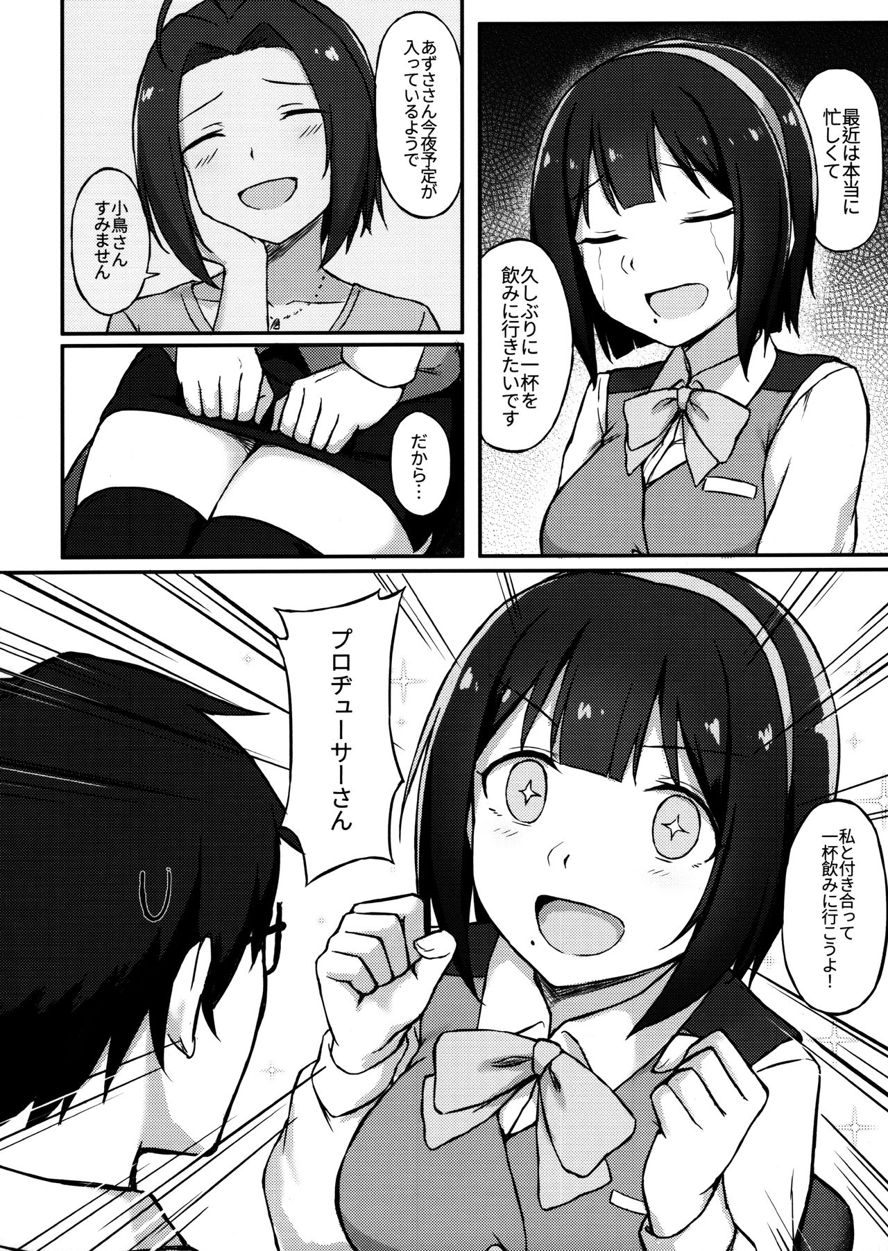 Kotori-san to Nomikai... Shite kara + Omake page 3 full