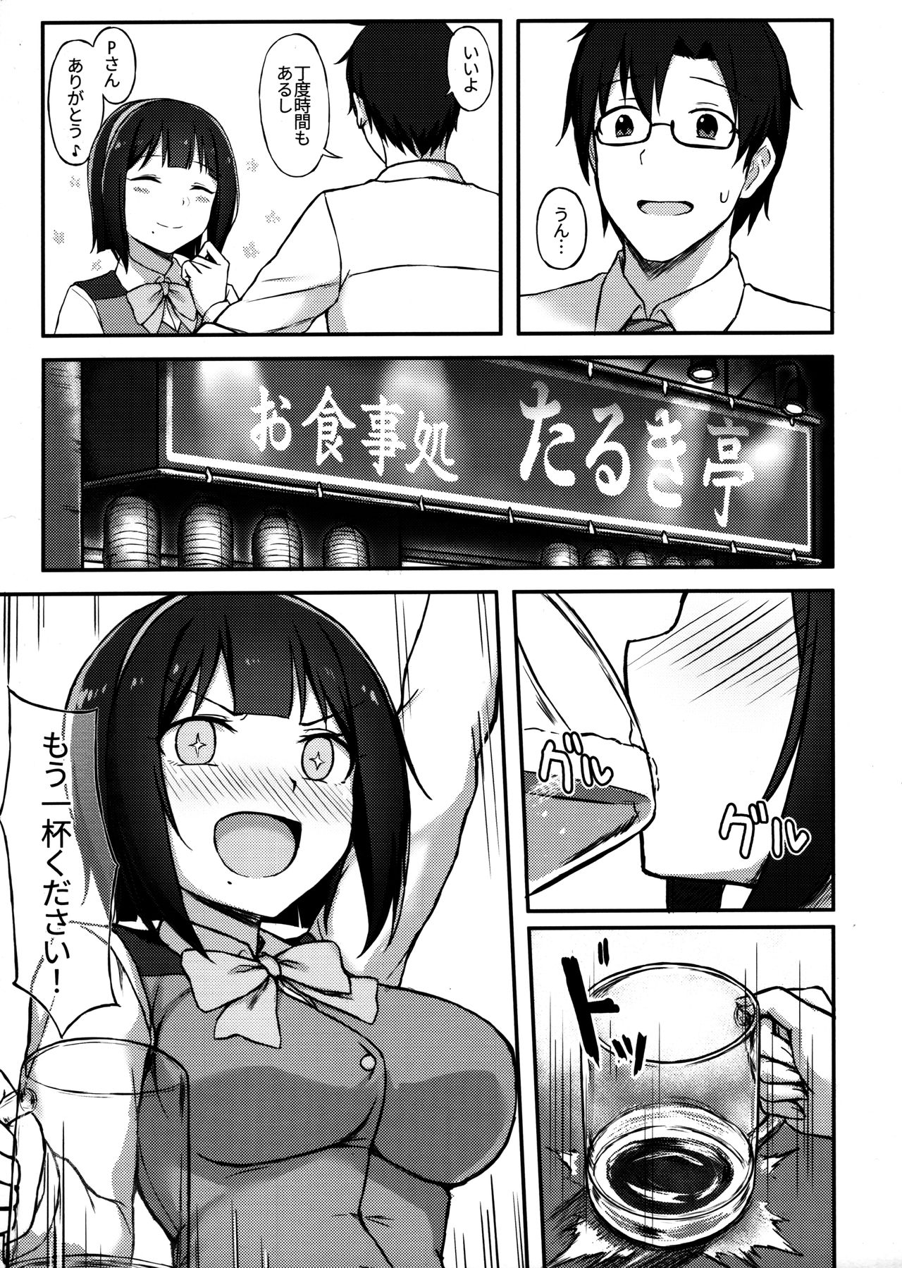 Kotori-san to Nomikai... Shite kara + Omake page 4 full
