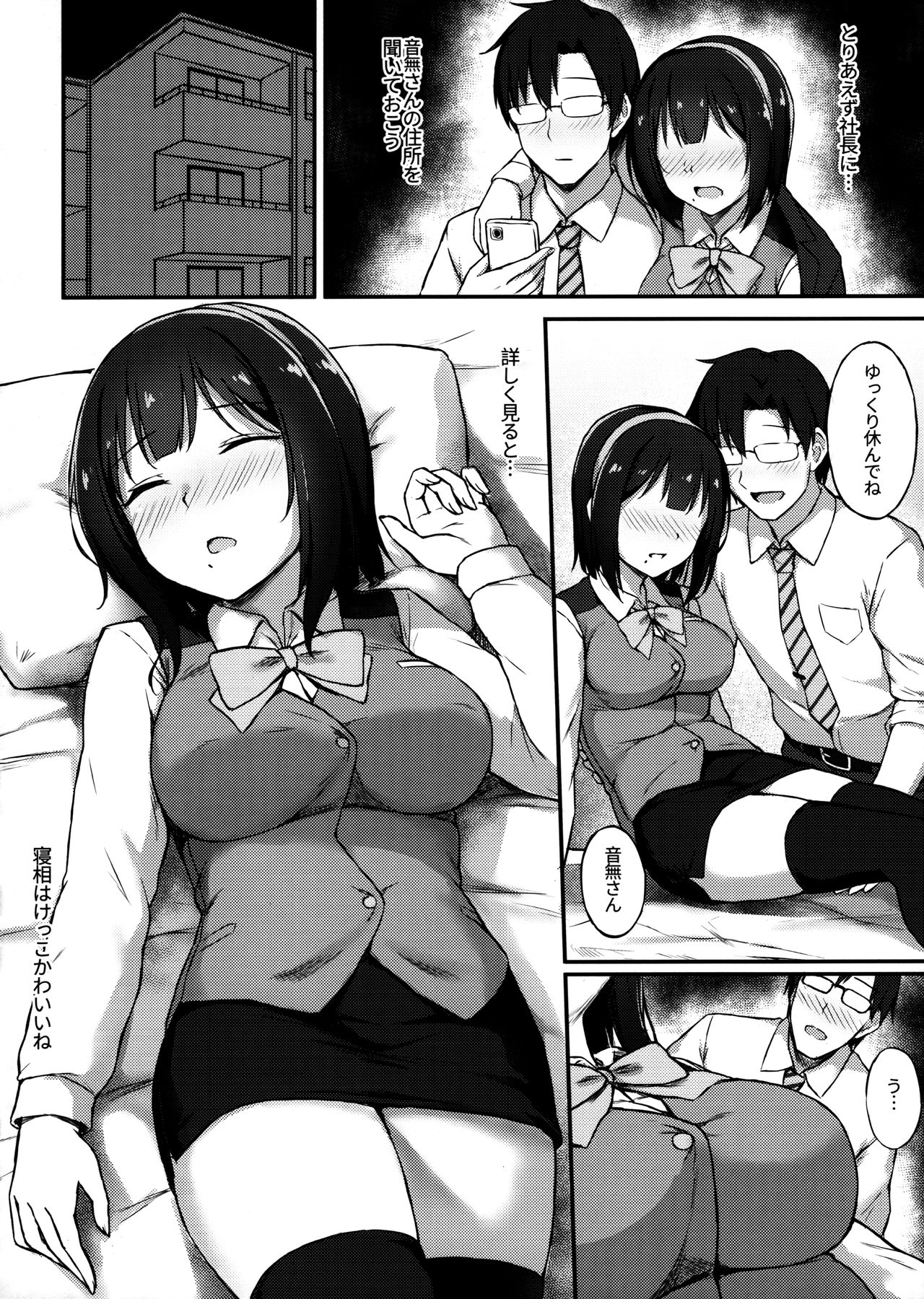 Kotori-san to Nomikai... Shite kara + Omake page 7 full
