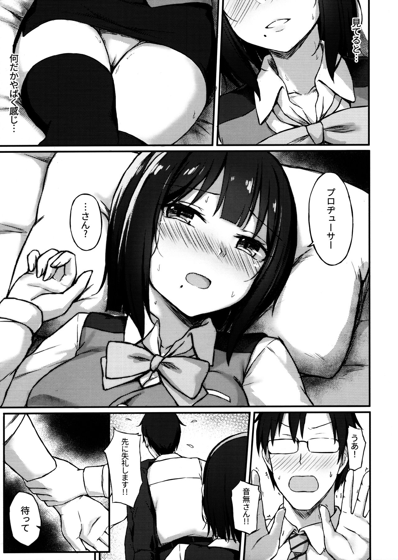 Kotori-san to Nomikai... Shite kara + Omake page 8 full