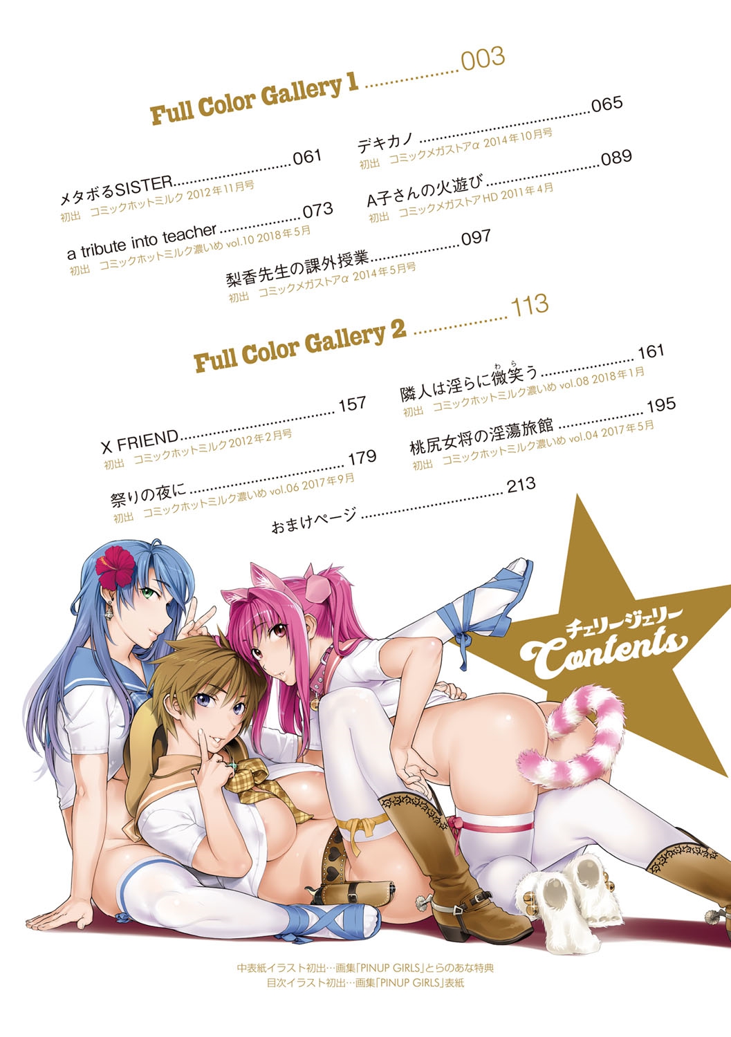 Cherry Jelly page 3 full