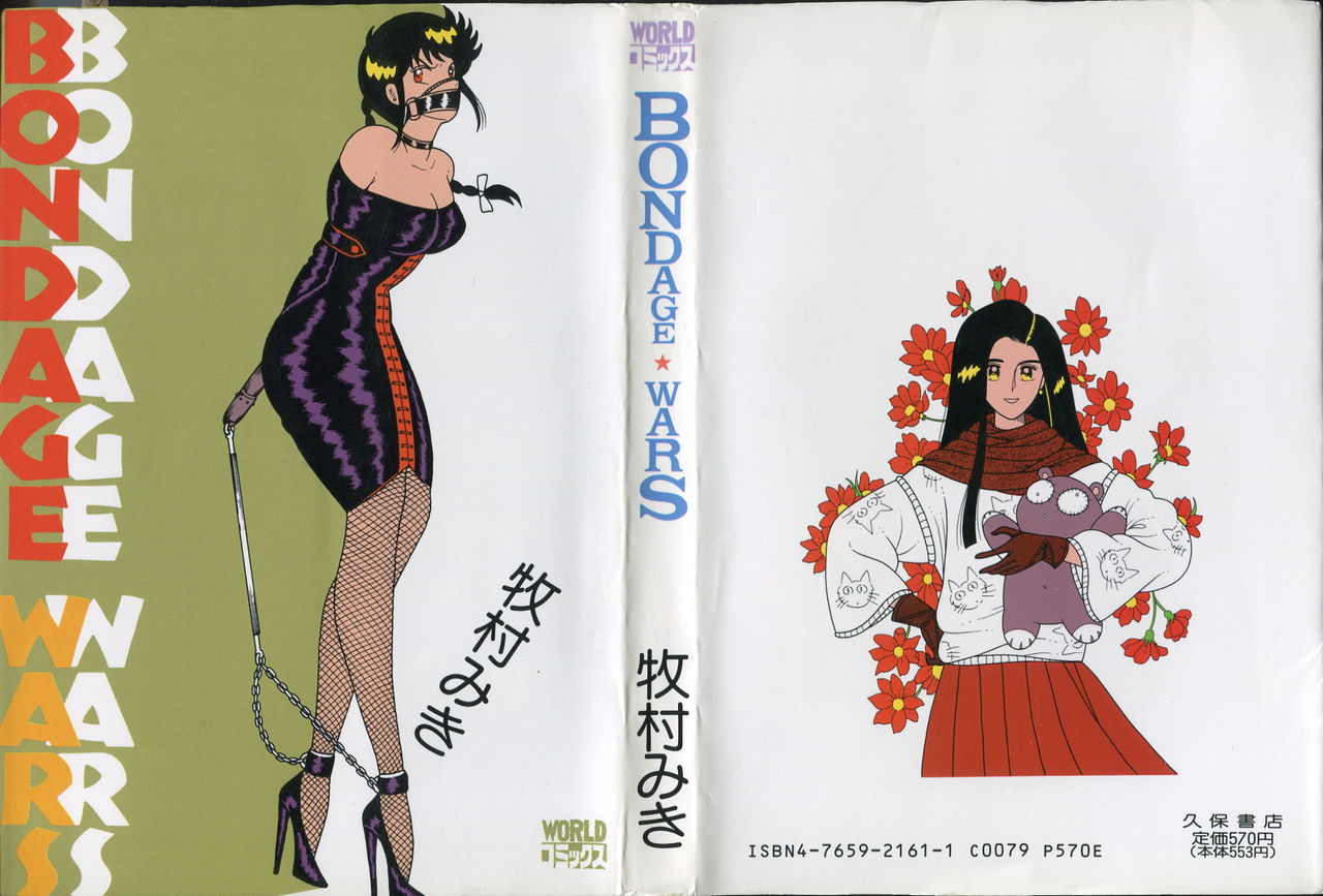 BONDAGE WARS page 1 full