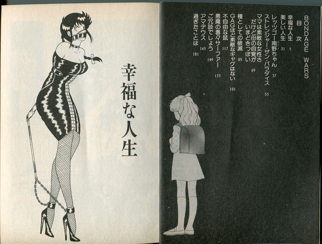 BONDAGE WARS page 3 full