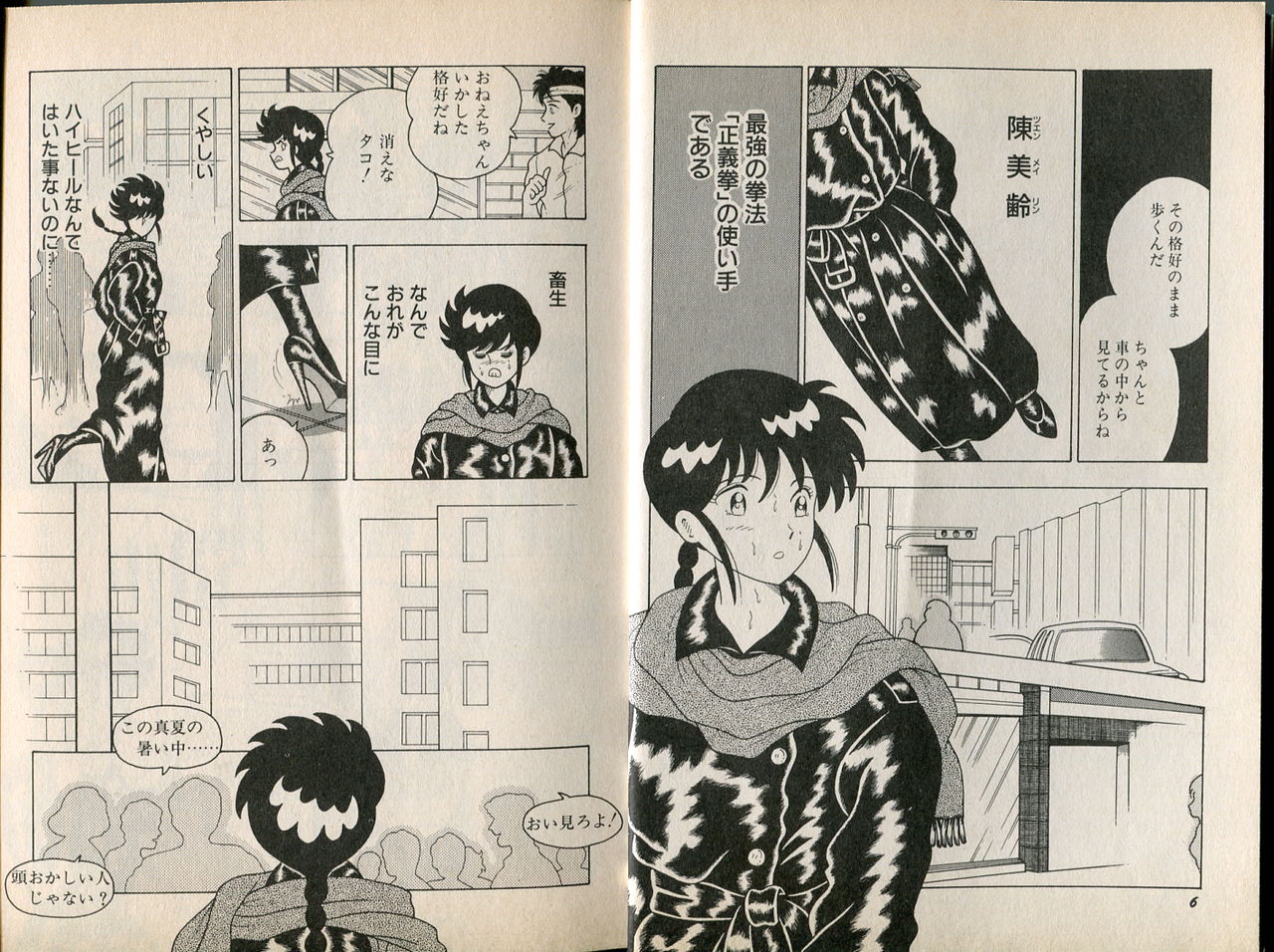 BONDAGE WARS page 4 full