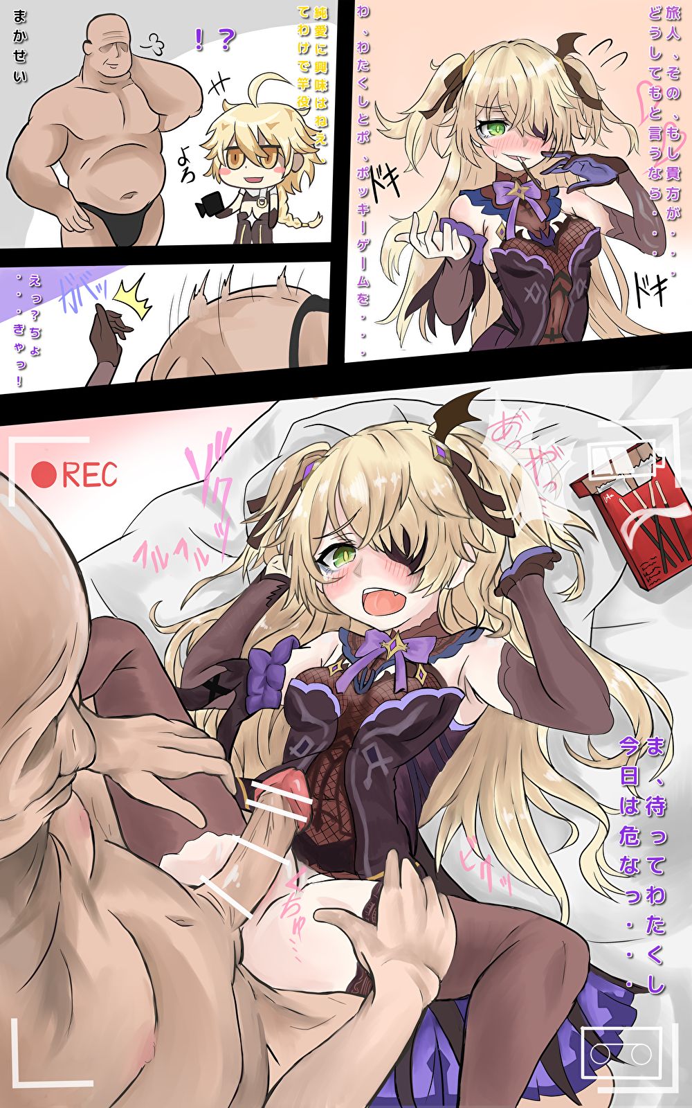 Fischl-chan to Pocky no Hi page 1 full