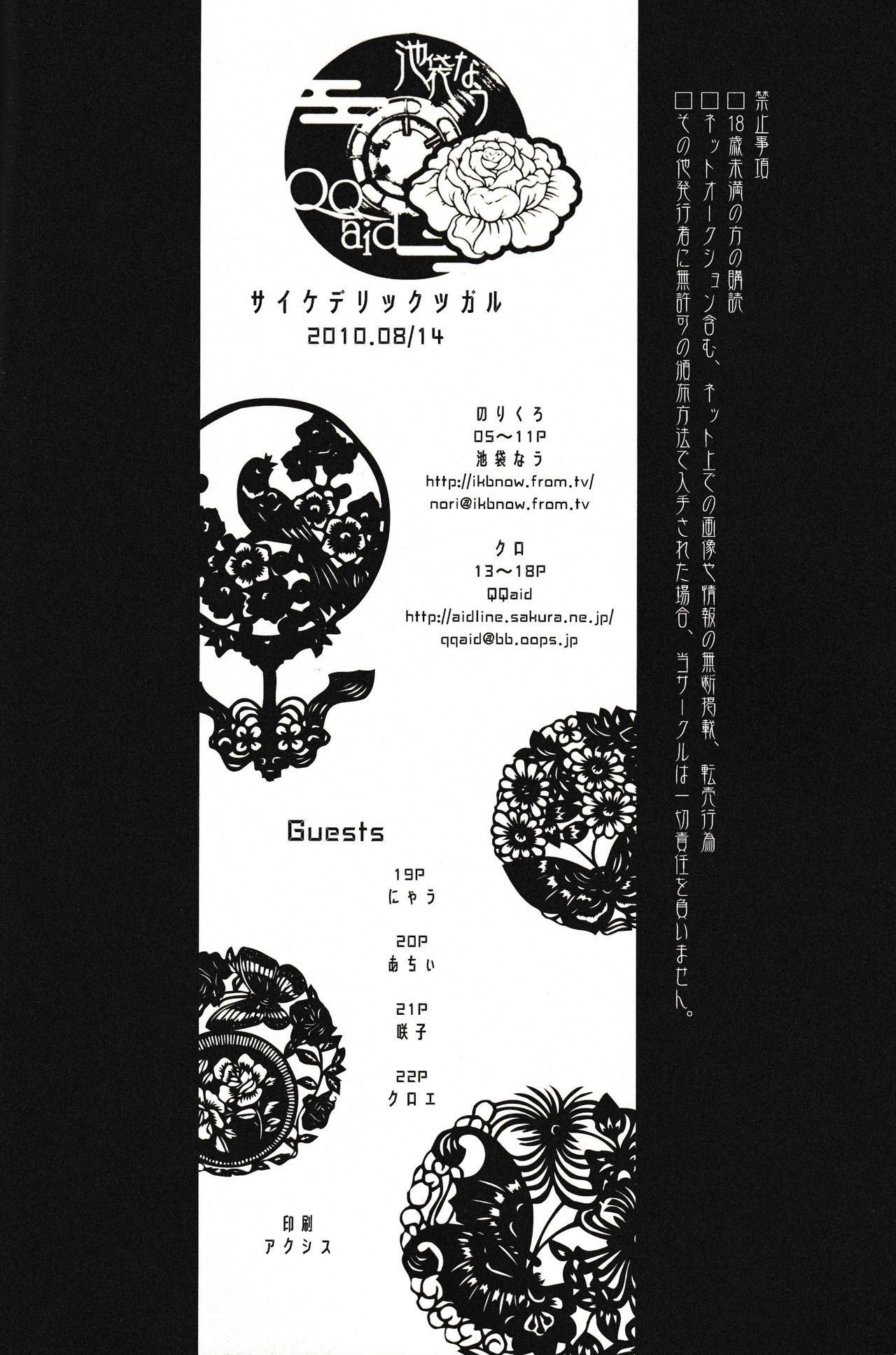 Psychedelic Tsugaru page 5 full