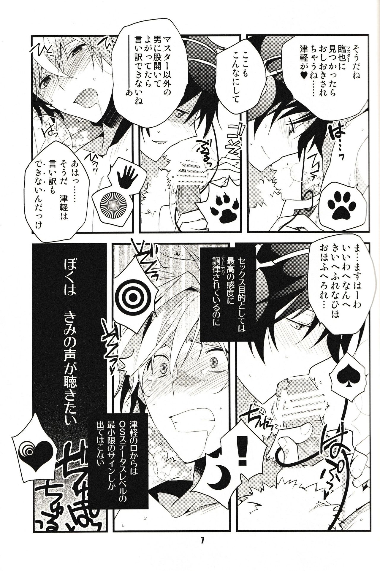 Psychedelic Tsugaru page 8 full