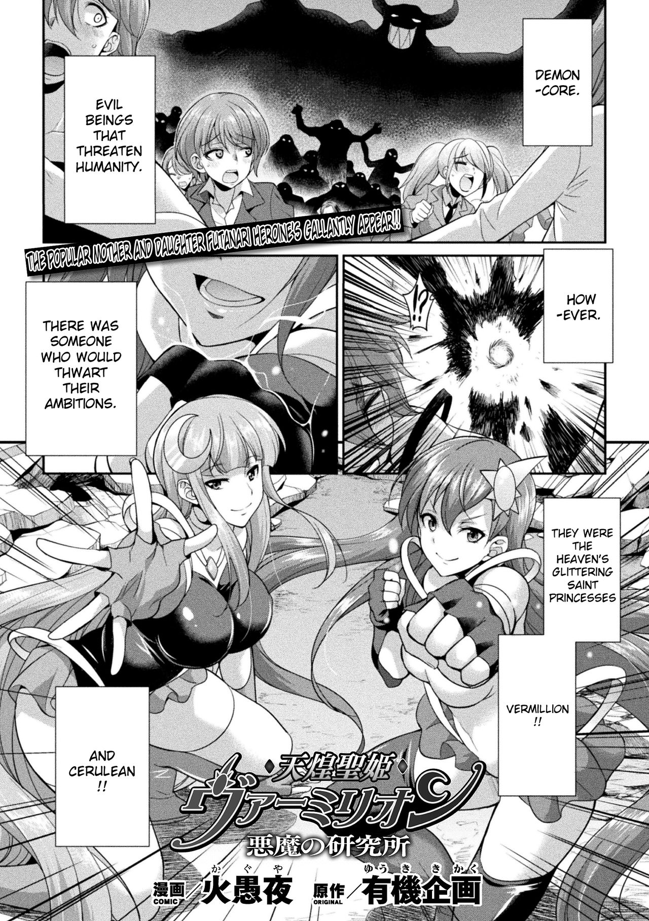 Tenkou Seiki Vermilion Akuma no Kenkyuujo | Heaven's Glittering Saint Princess Vermilion - Devil's Laboratory page 1 full