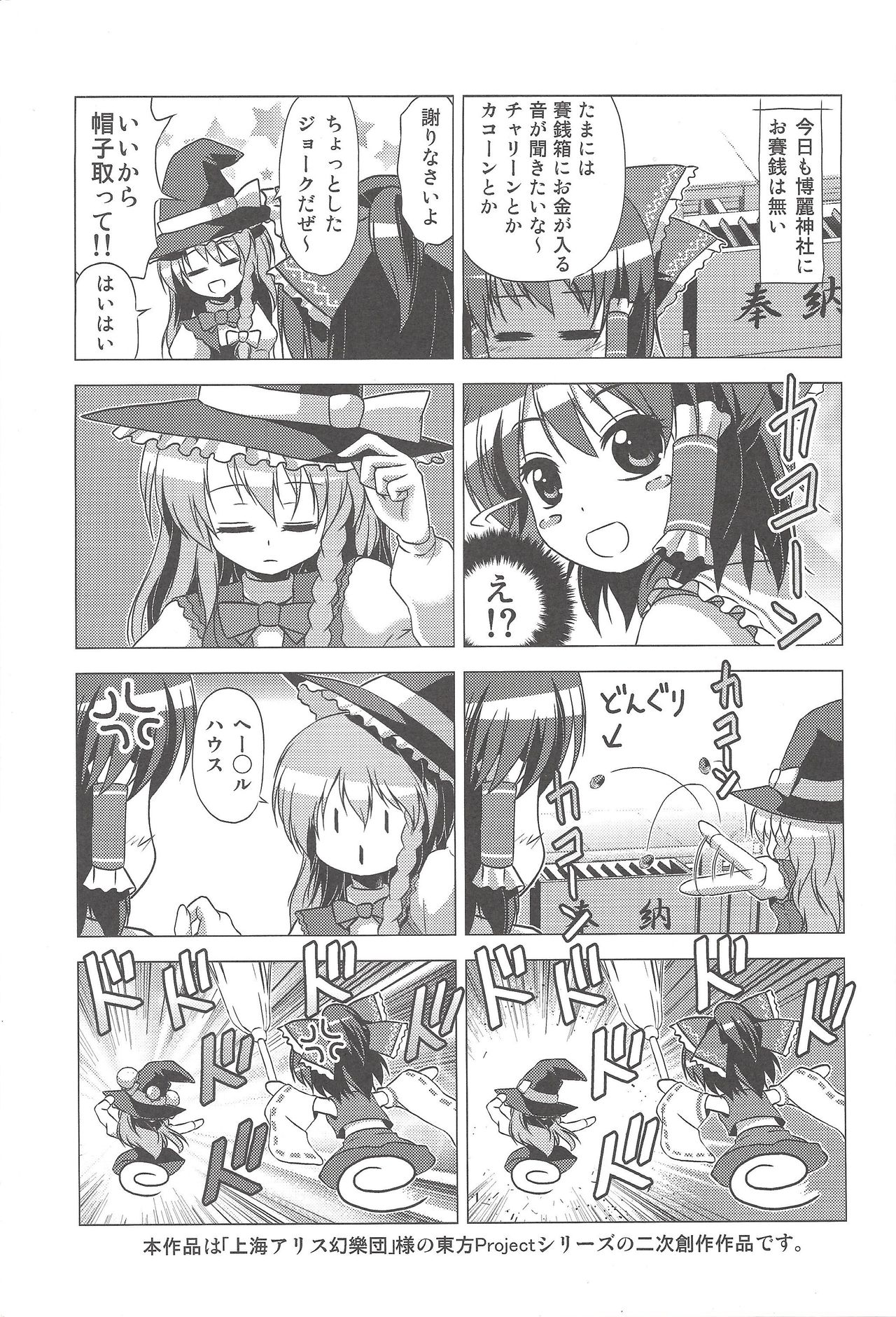 Hakurei Reimu no Tenka Tottaru de! page 2 full