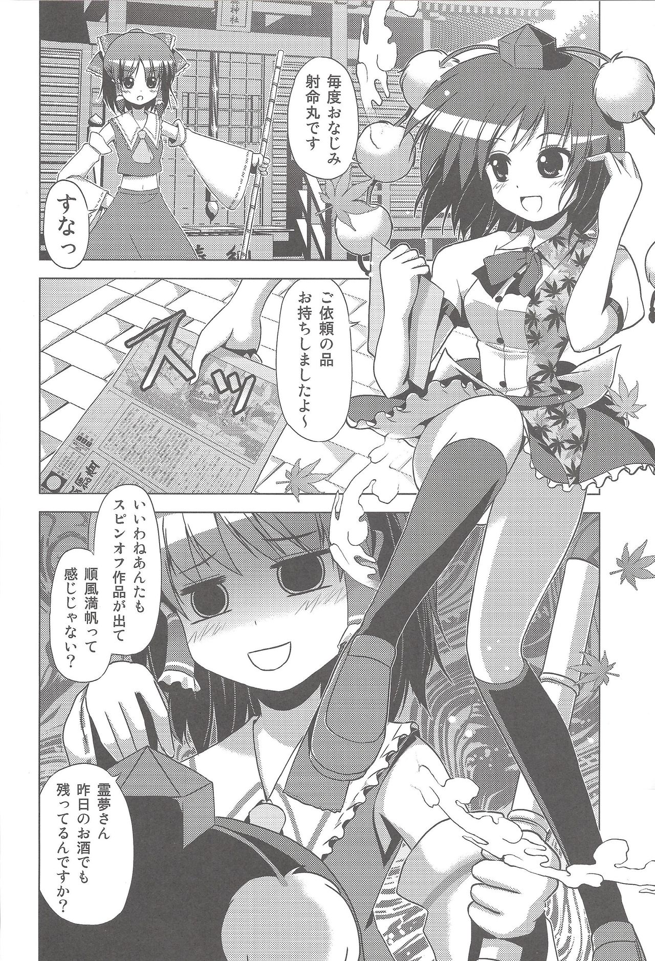 Hakurei Reimu no Tenka Tottaru de! page 3 full