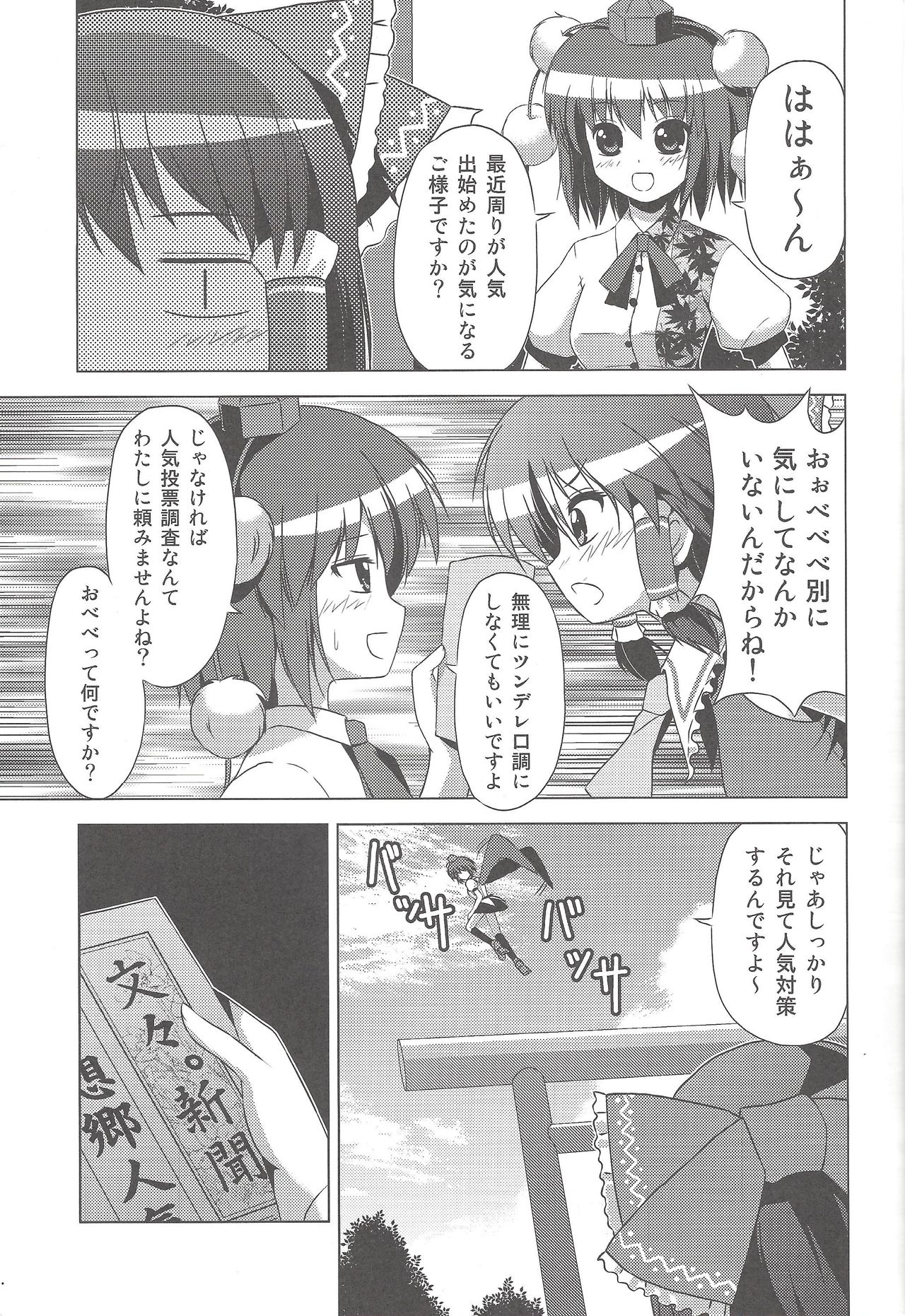 Hakurei Reimu no Tenka Tottaru de! page 4 full