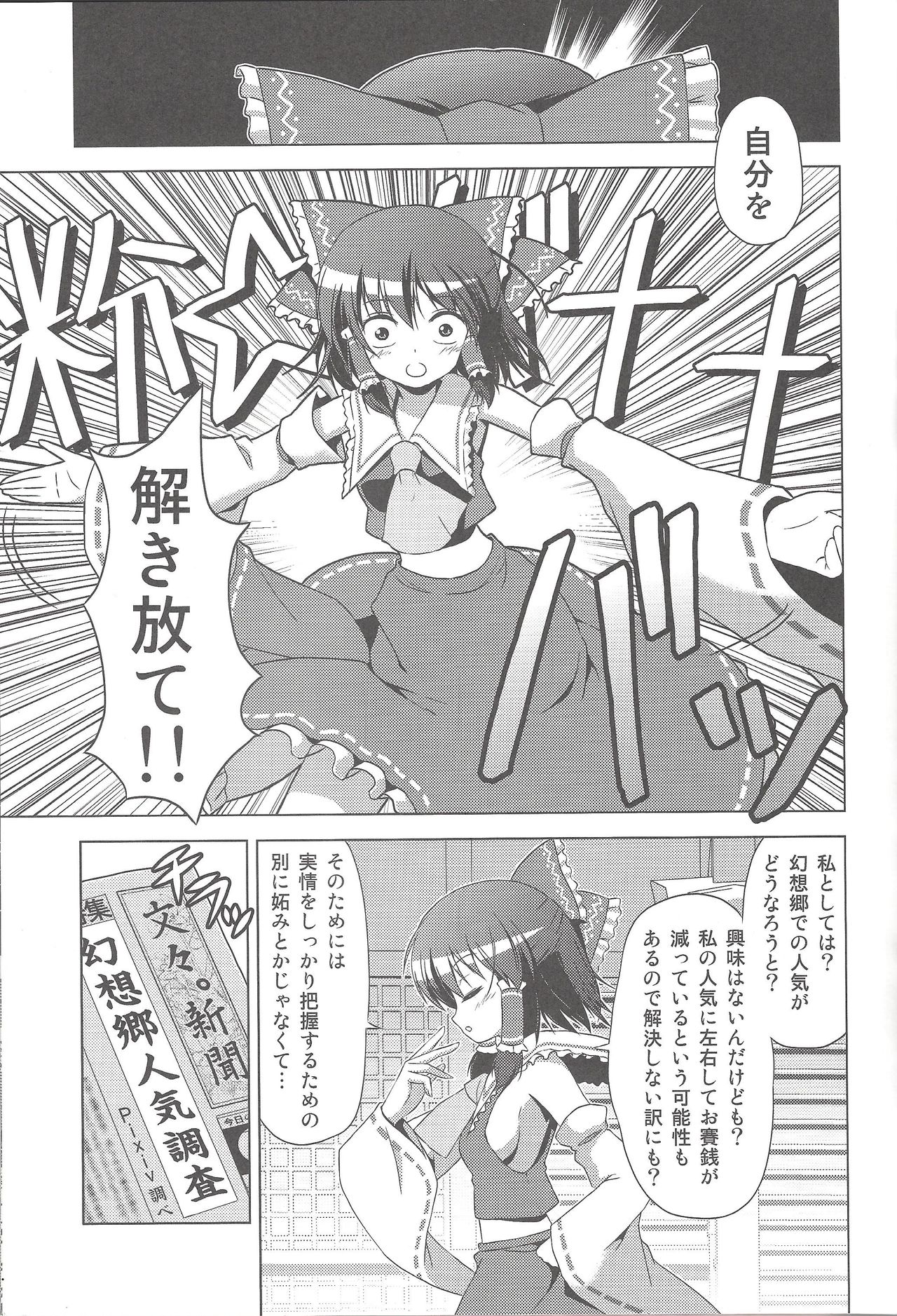 Hakurei Reimu no Tenka Tottaru de! page 6 full