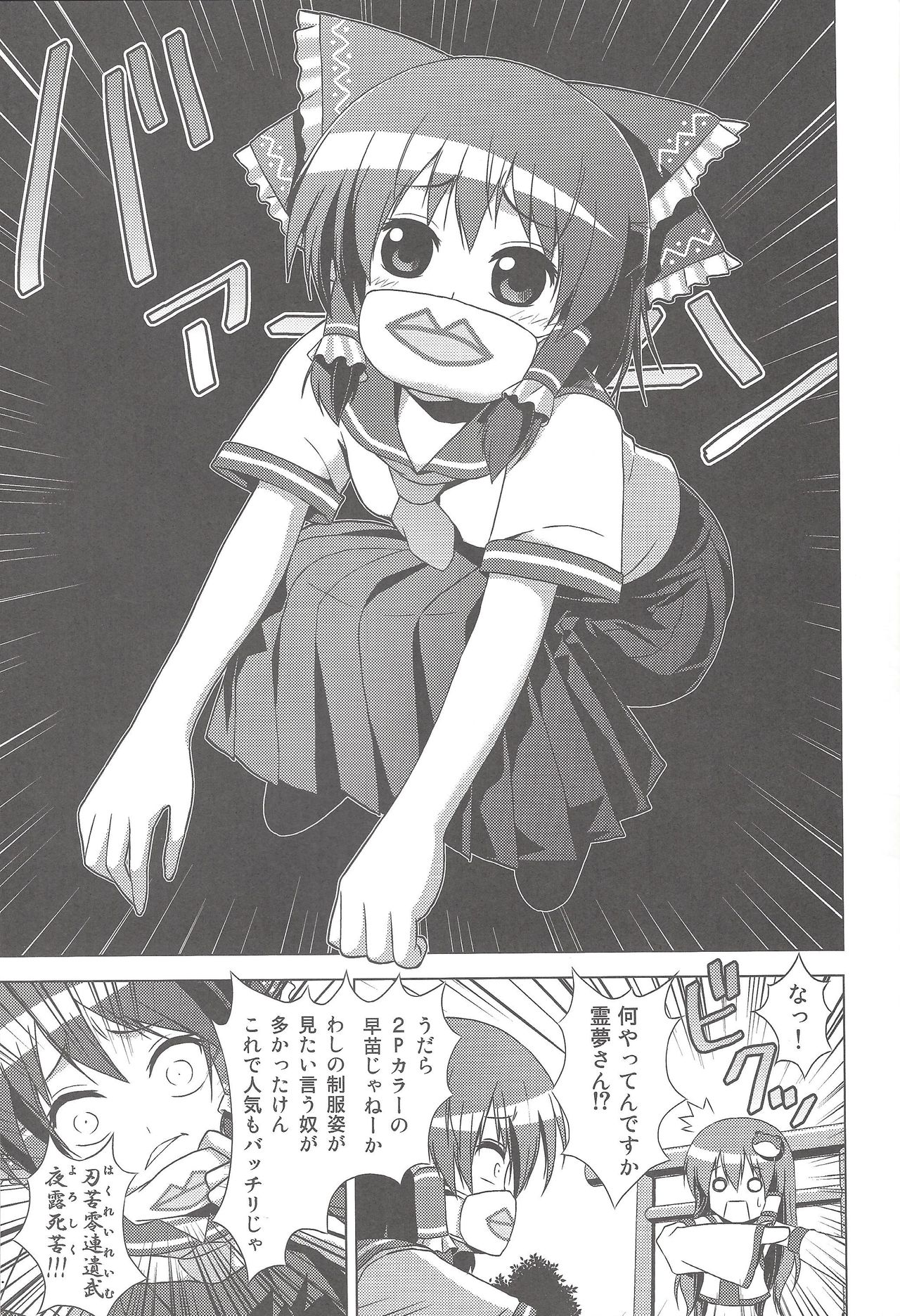 Hakurei Reimu no Tenka Tottaru de! page 8 full