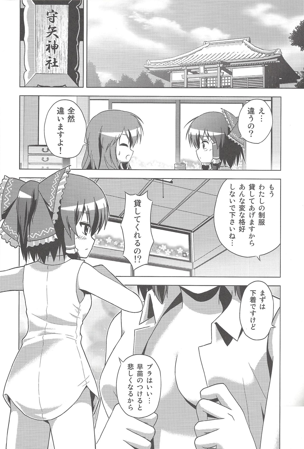 Hakurei Reimu no Tenka Tottaru de! page 9 full
