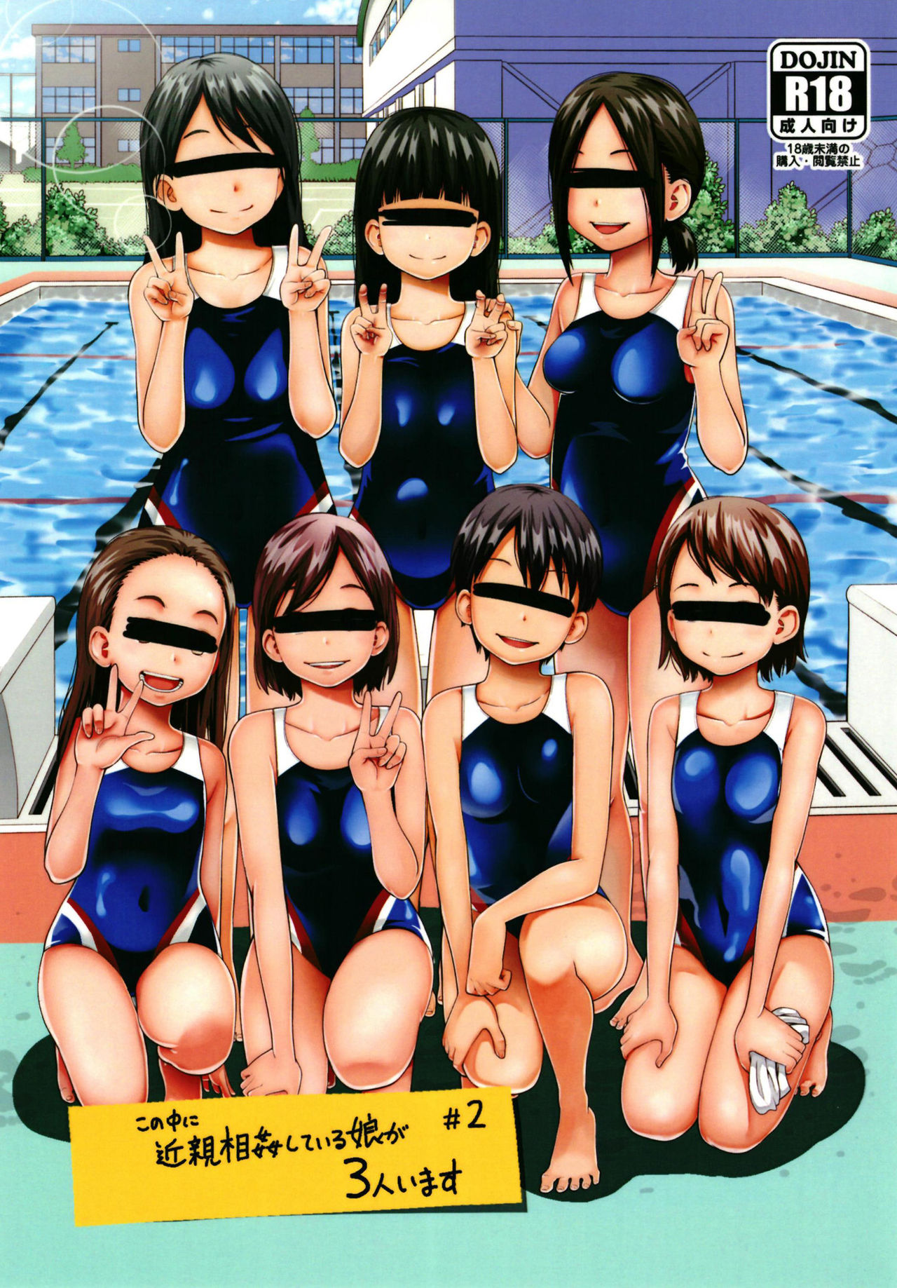 Kono Naka ni Kinshin Soukan Shiteiru Musume ga 3-nin Imasu #02 page 1 full