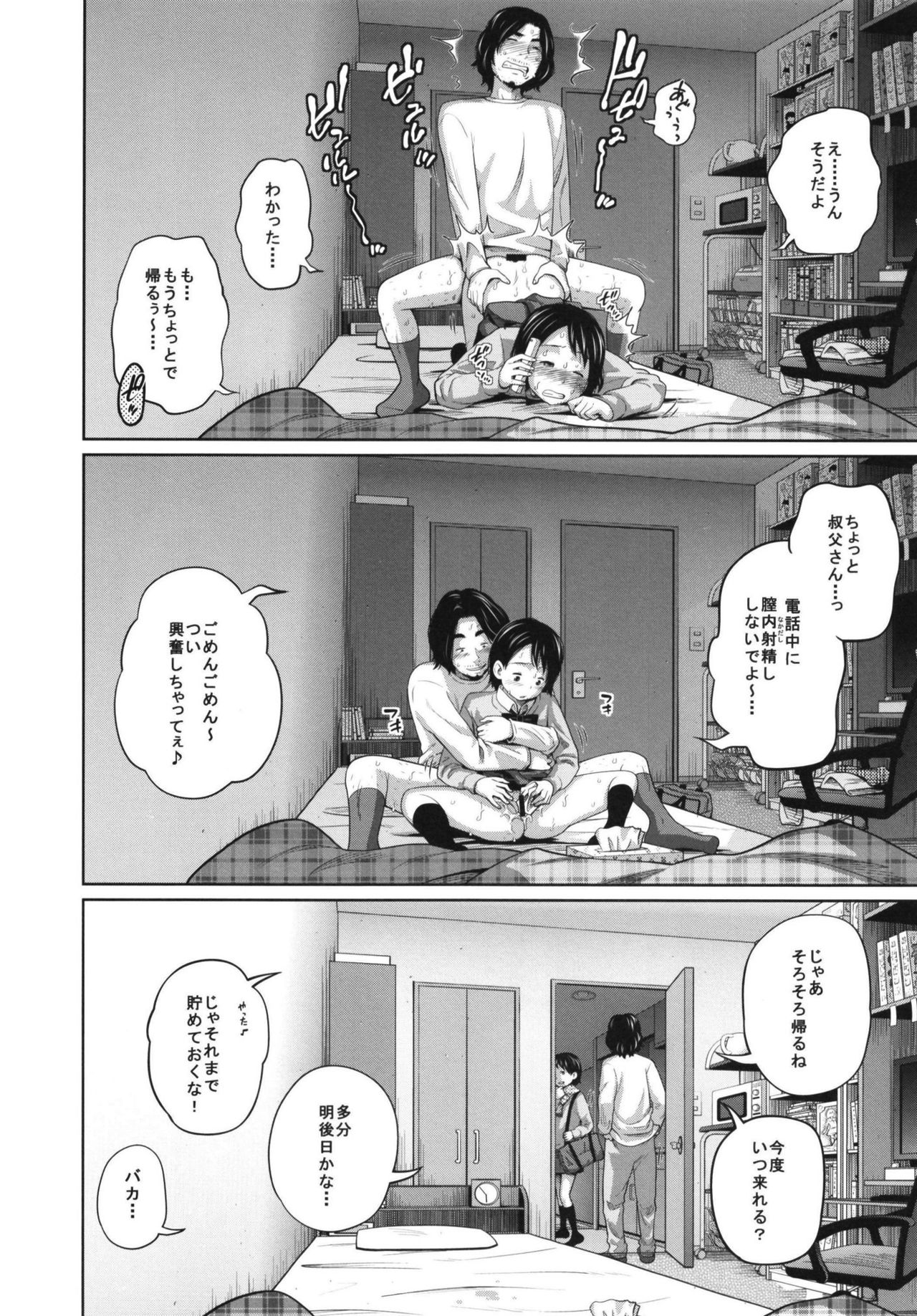 Kono Naka ni Kinshin Soukan Shiteiru Musume ga 3-nin Imasu #02 page 10 full