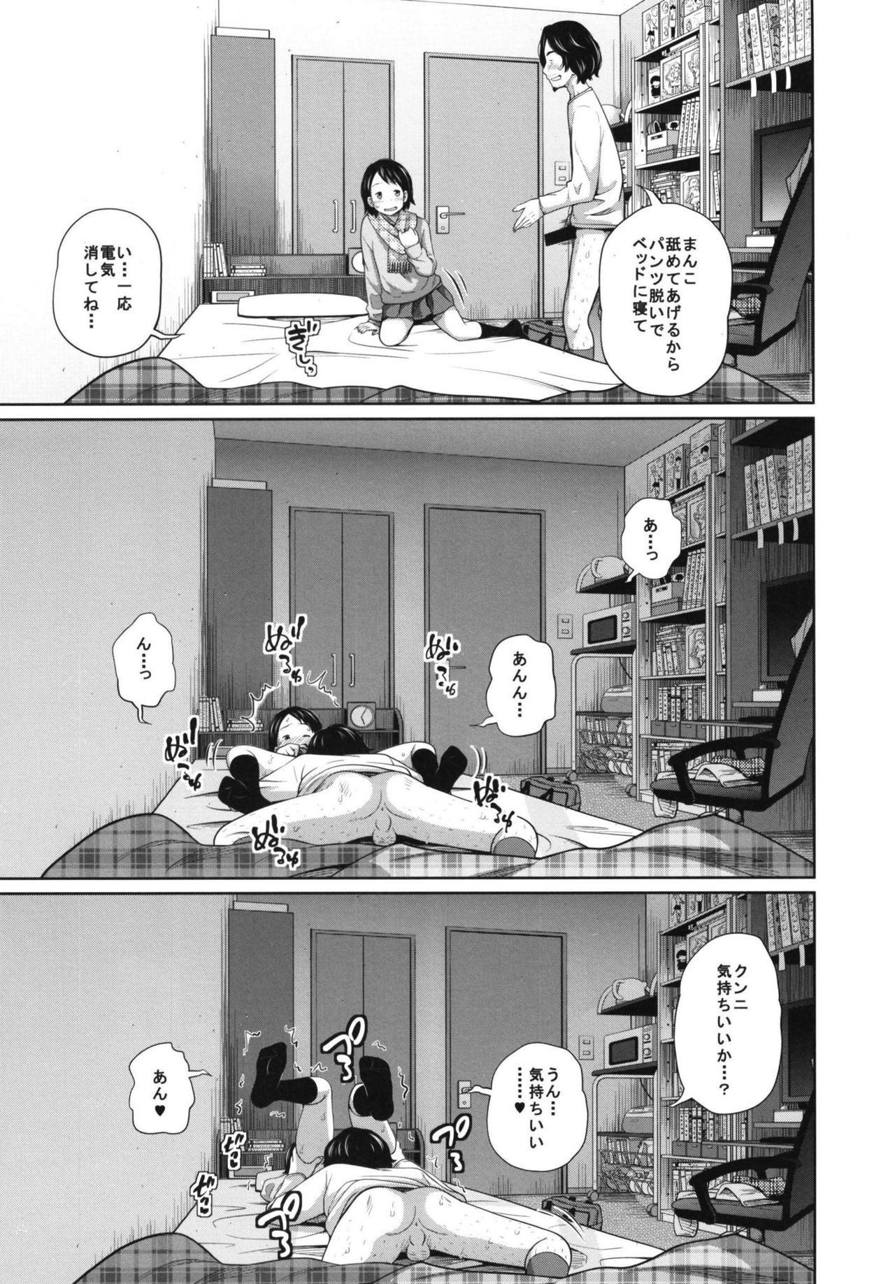 Kono Naka ni Kinshin Soukan Shiteiru Musume ga 3-nin Imasu #02 page 7 full