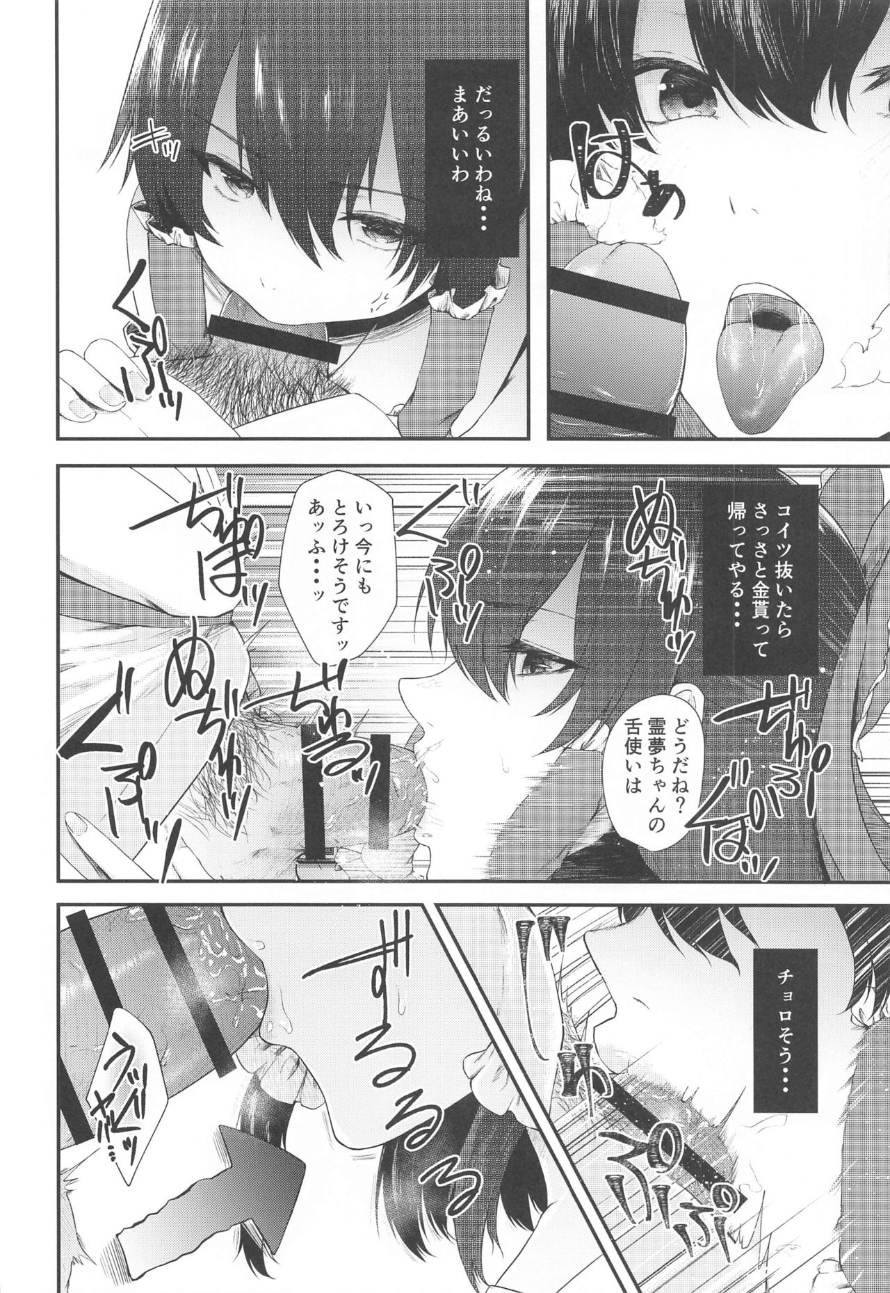 Tokubetsu Houshi Saisenkai page 7 full