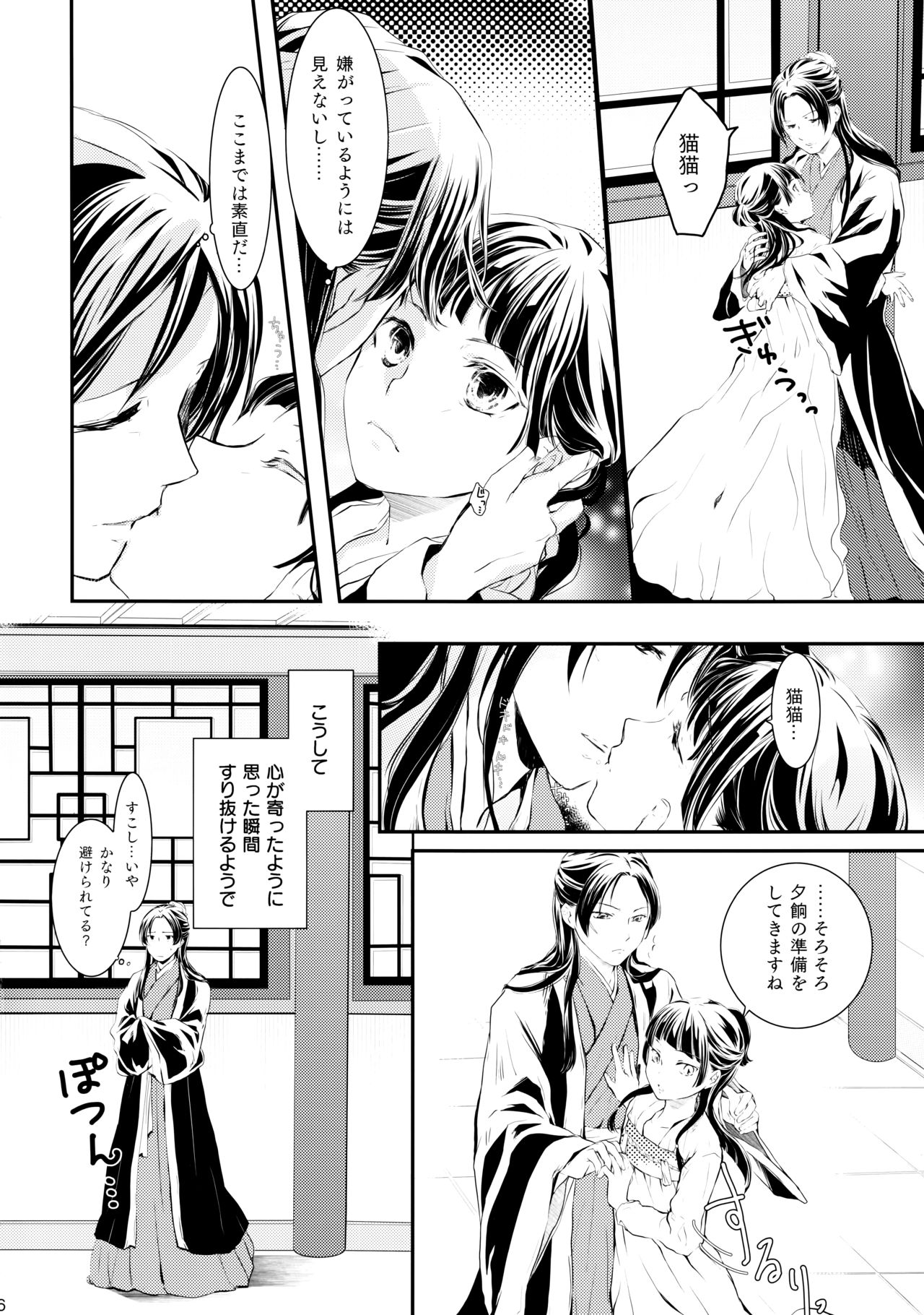 Sougoteki Kataomoi page 6 full