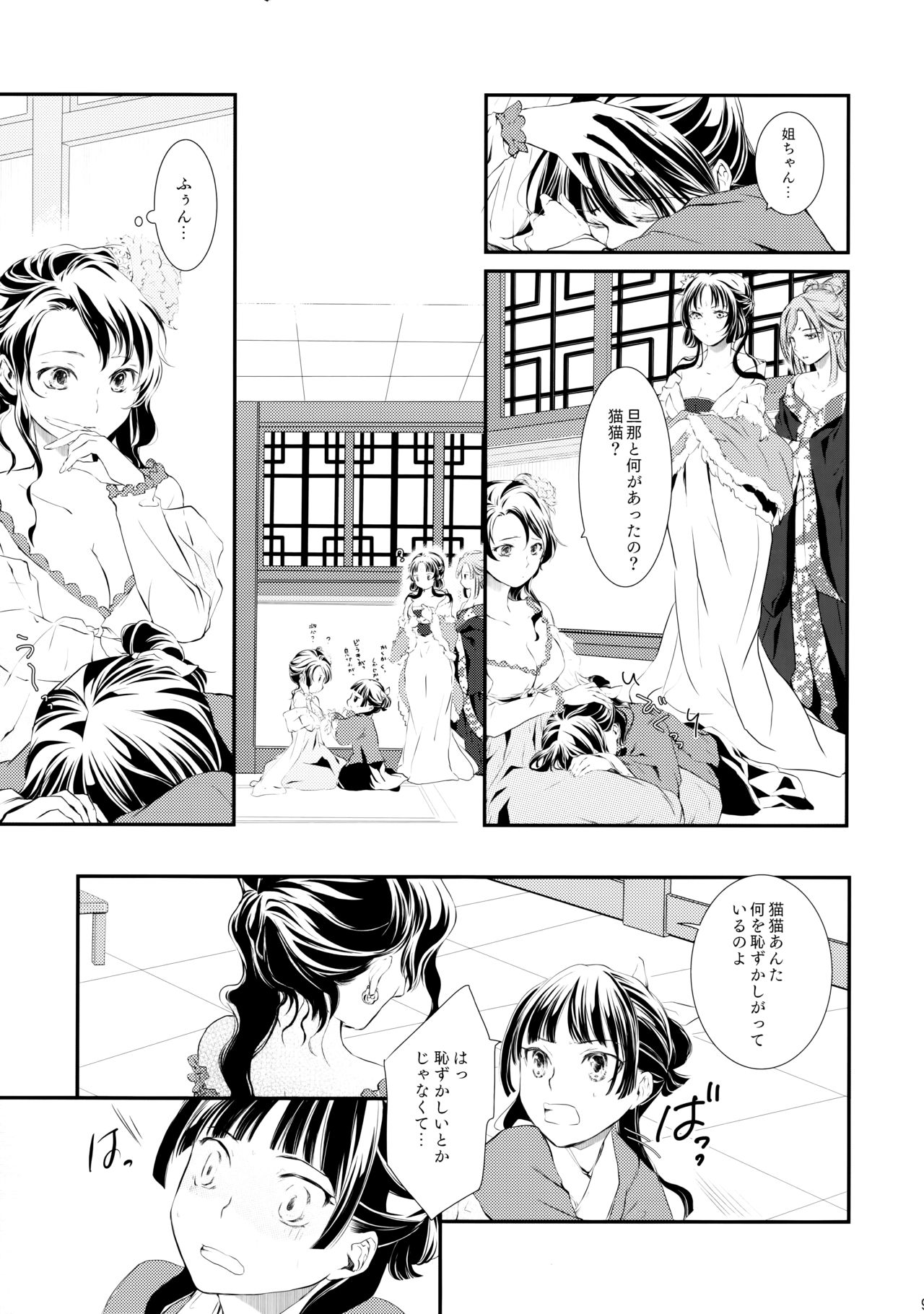 Sougoteki Kataomoi page 9 full